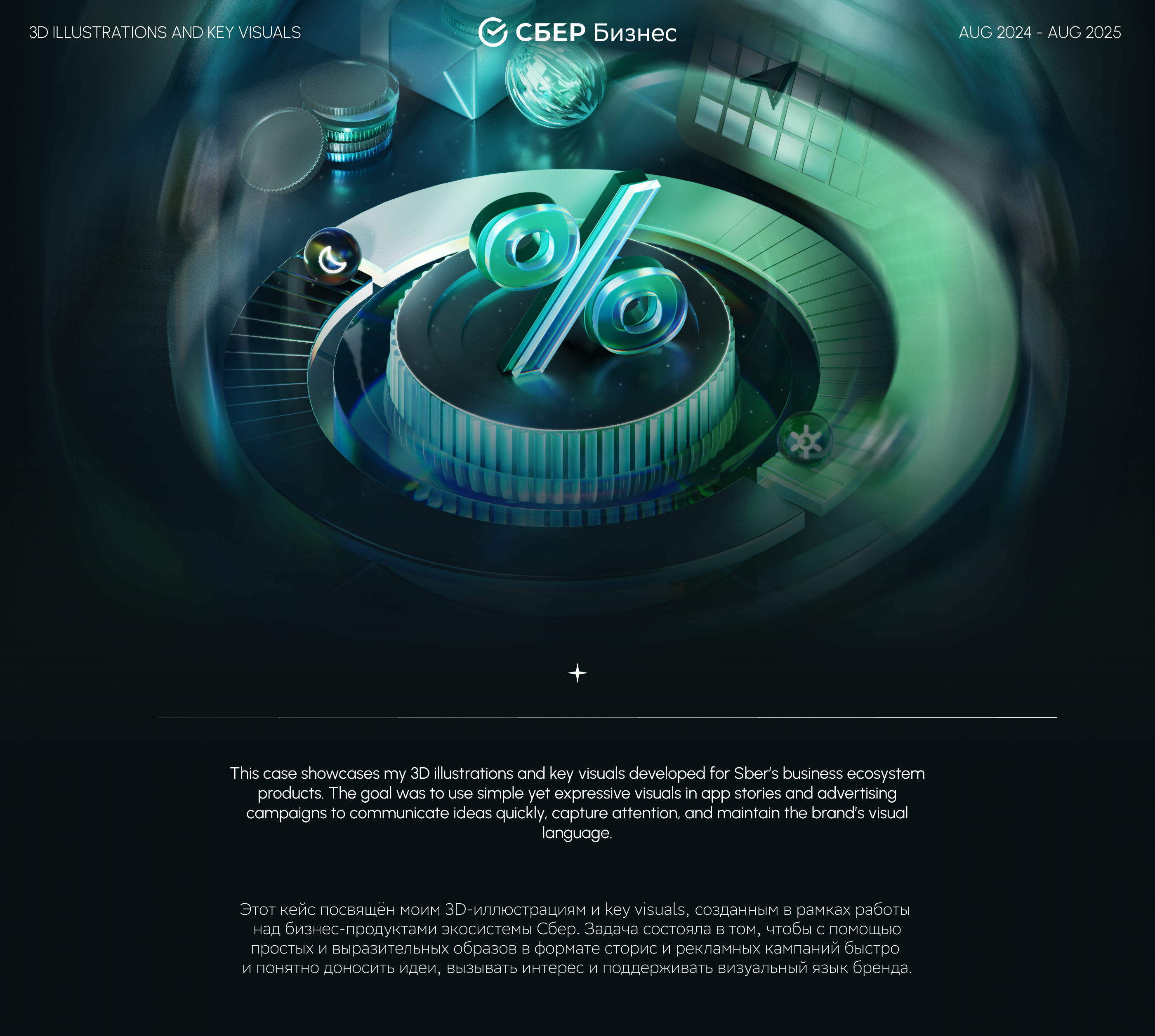 3D illustrations and KV for SBER — Изображение №1 — 3D, Анимация на Dprofile