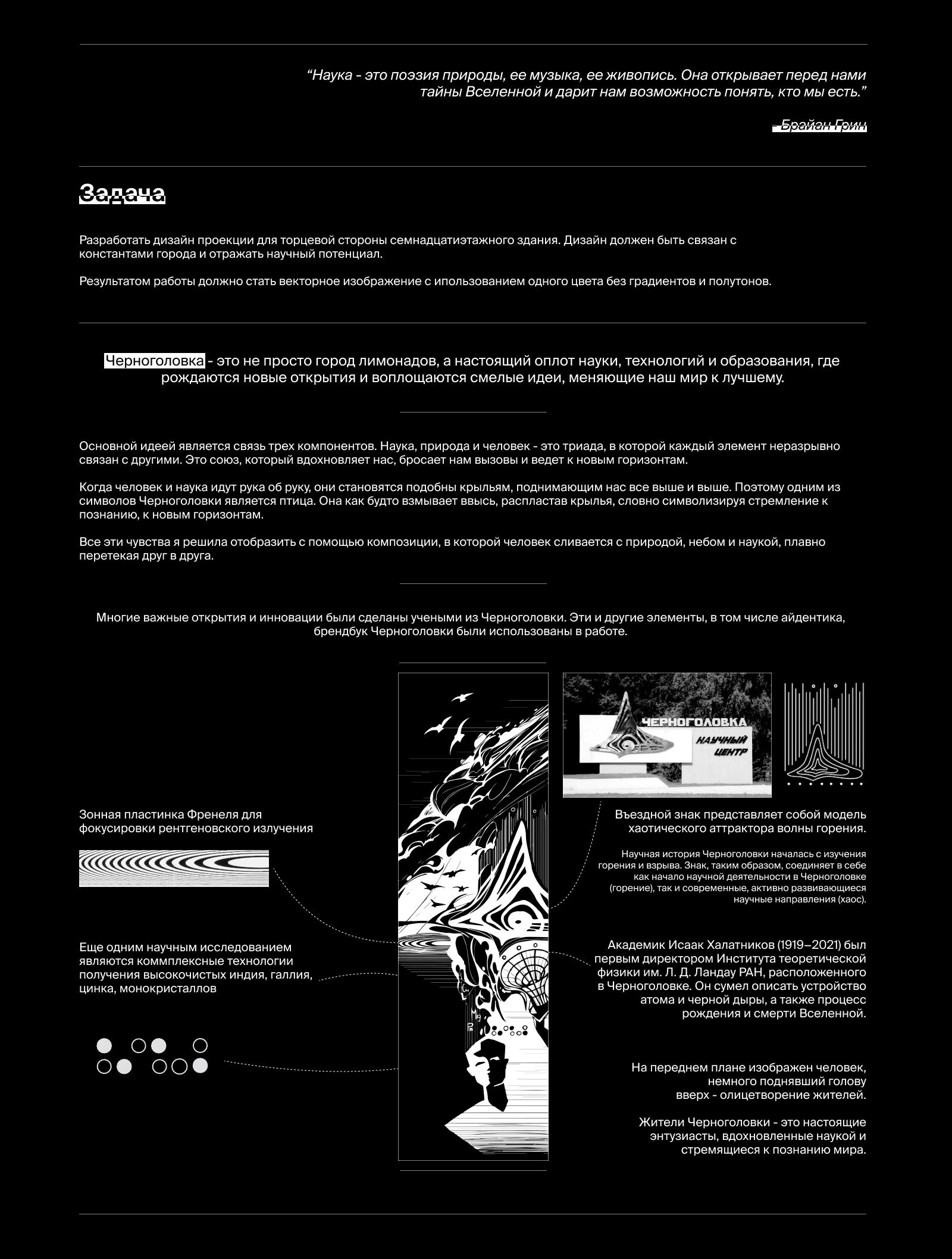 Черноголовка - дизайн проекции — Изображение №2 — Иллюстрация на Dprofile