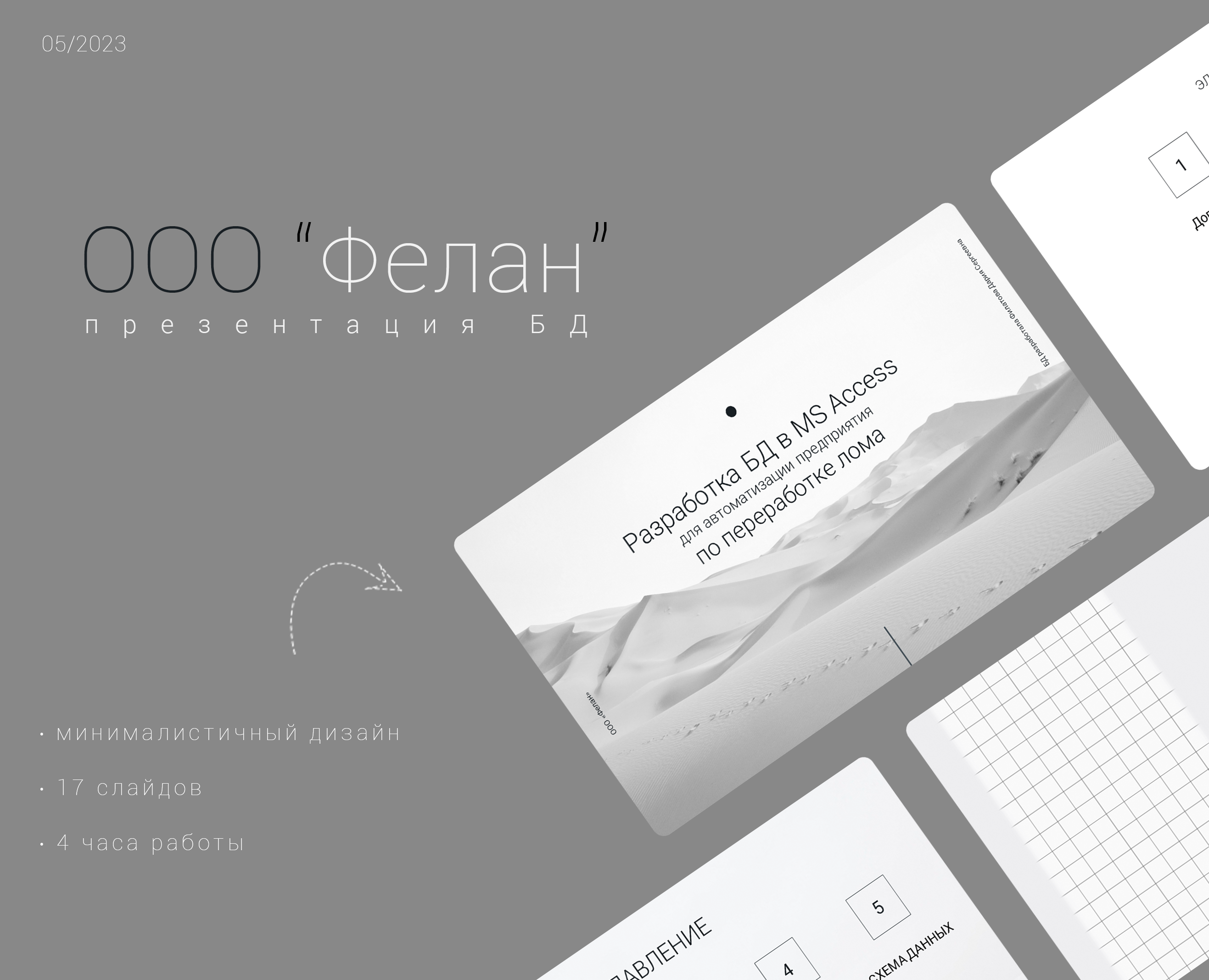 База данных. ЧБ. ПРЕЗЕНТАЦИЯ. на Dprofile