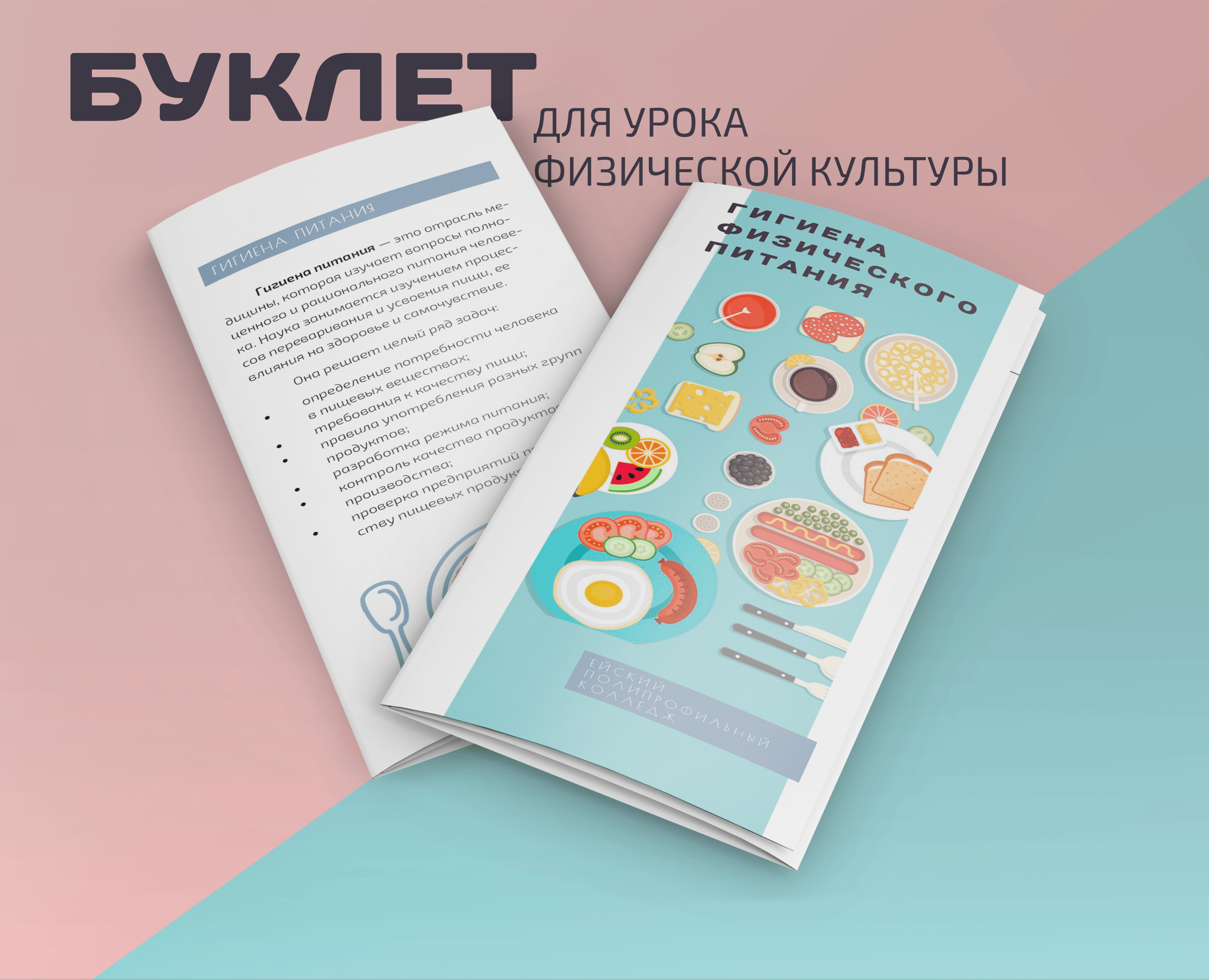 БУКЛЕТ для урока физической культуры (физкультуры). на Dprofile