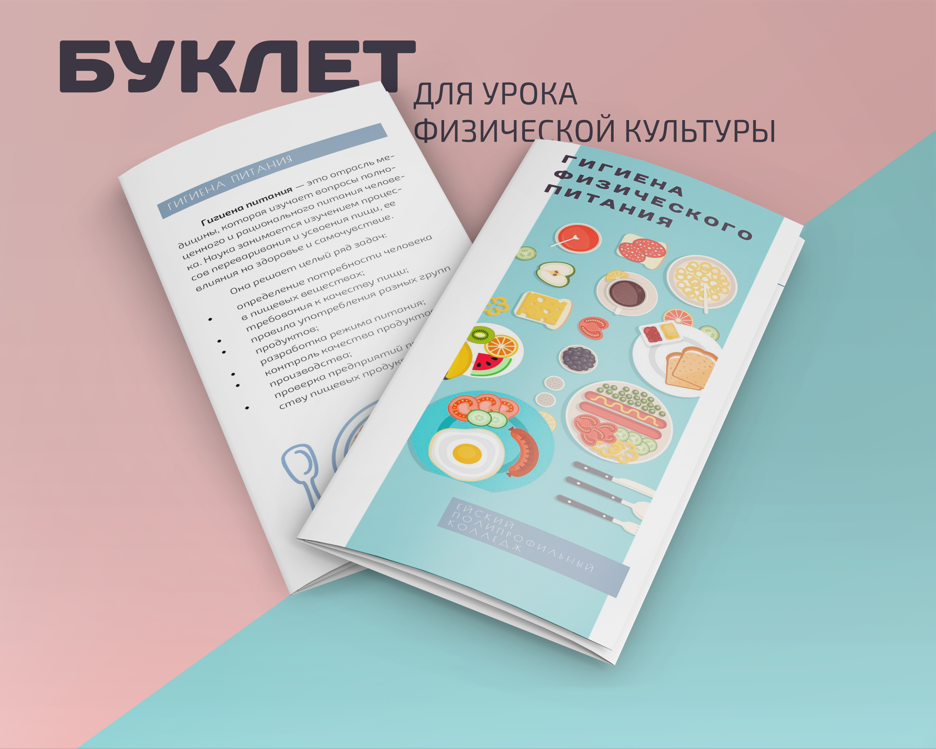 БУКЛЕТ для урока физической культуры (физкультуры). — Изображение №1 — Графика, Маркетинг на Dprofile