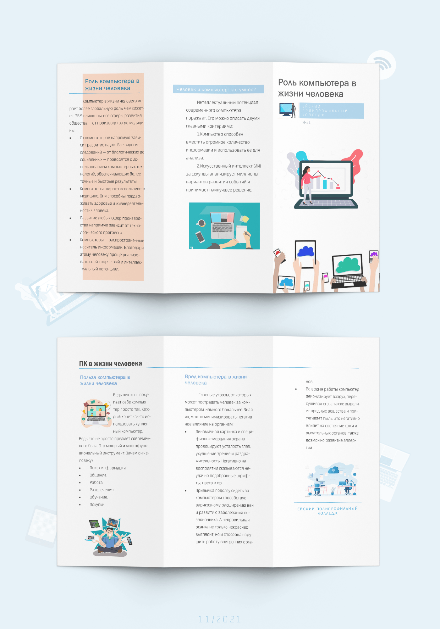 БУКЛЕТ для урока информатики — Изображение №3 — Графика, Маркетинг на Dprofile