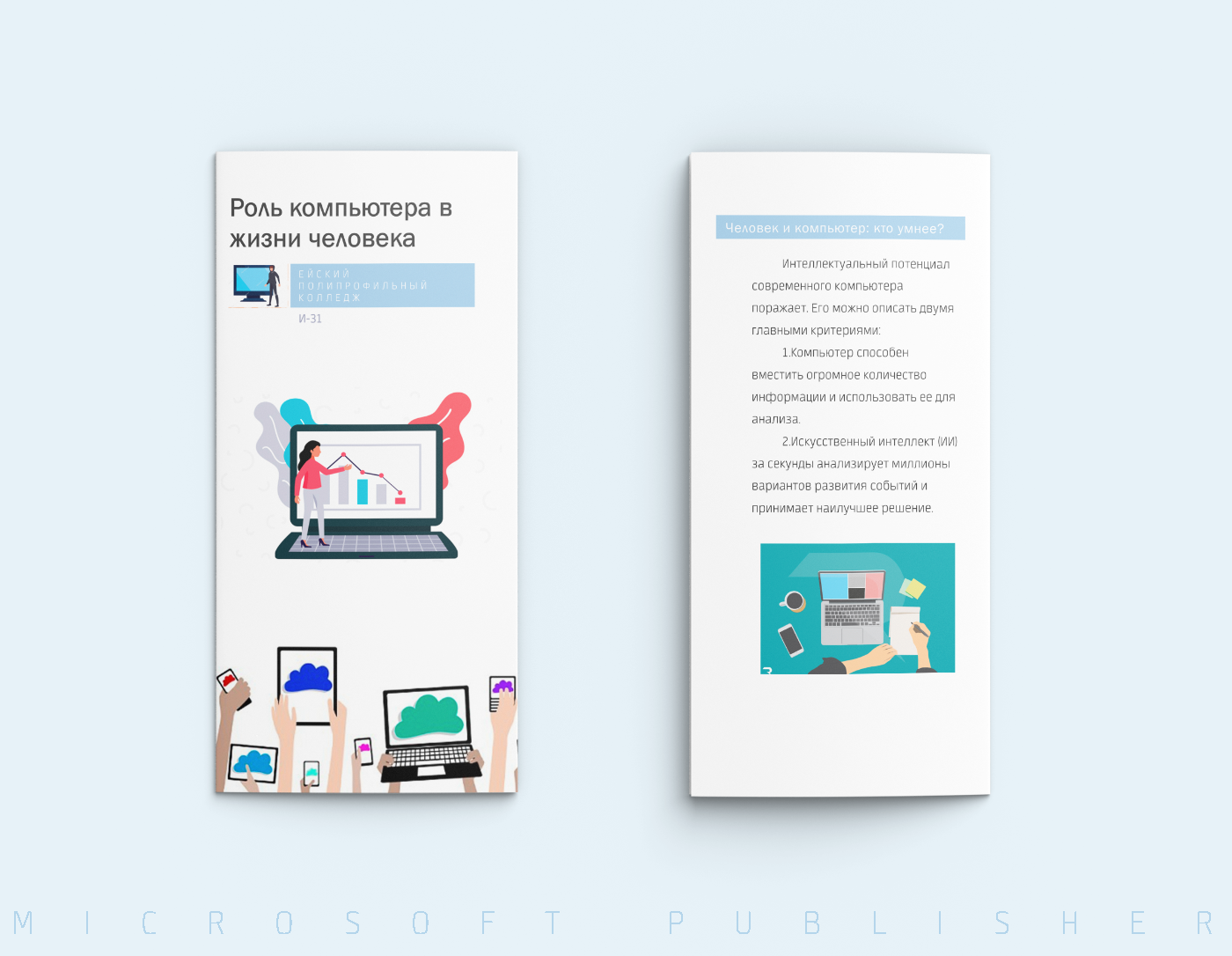 БУКЛЕТ для урока информатики — Изображение №2 — Графика, Маркетинг на Dprofile