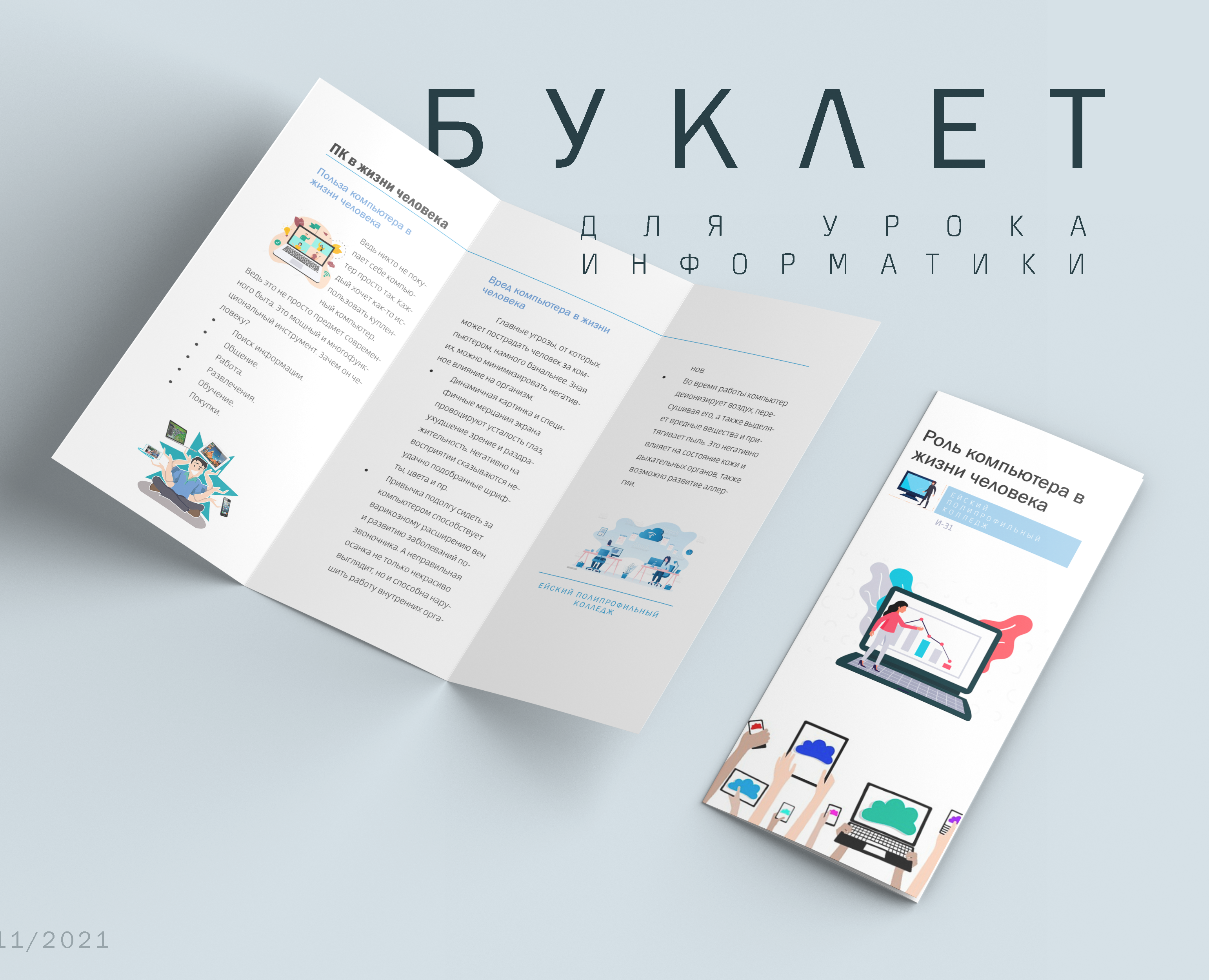 БУКЛЕТ для урока информатики на Dprofile
