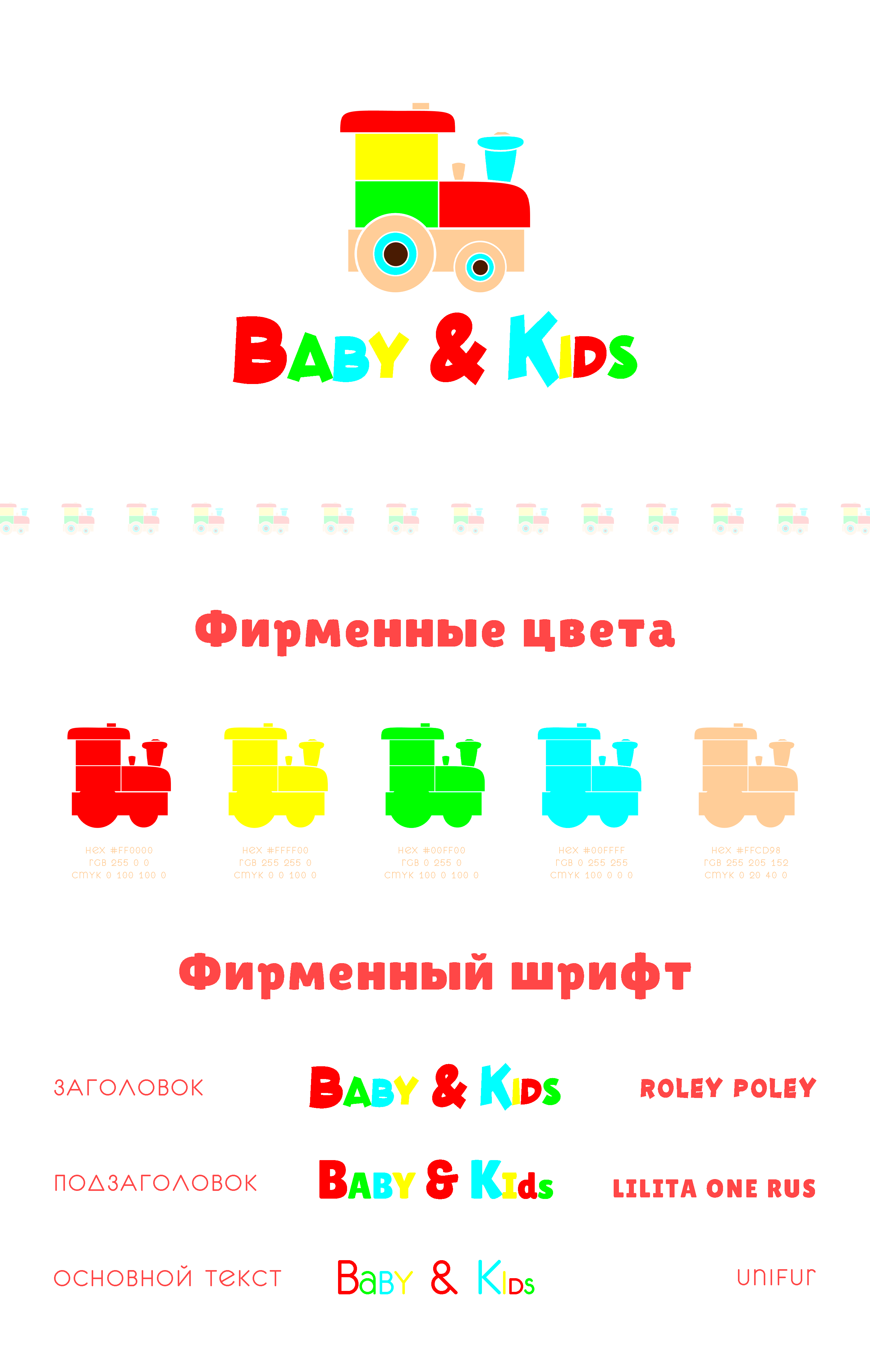 Фирменный стиль для детского сада — Изображение №3 — Брендинг, Графика на Dprofile