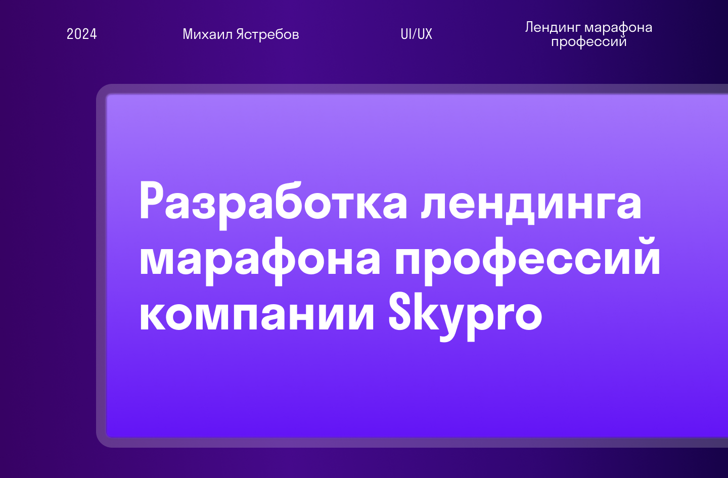 Лендинг марафона профессий — Изображение №1 — Интерфейсы, Маркетинг на Dprofile