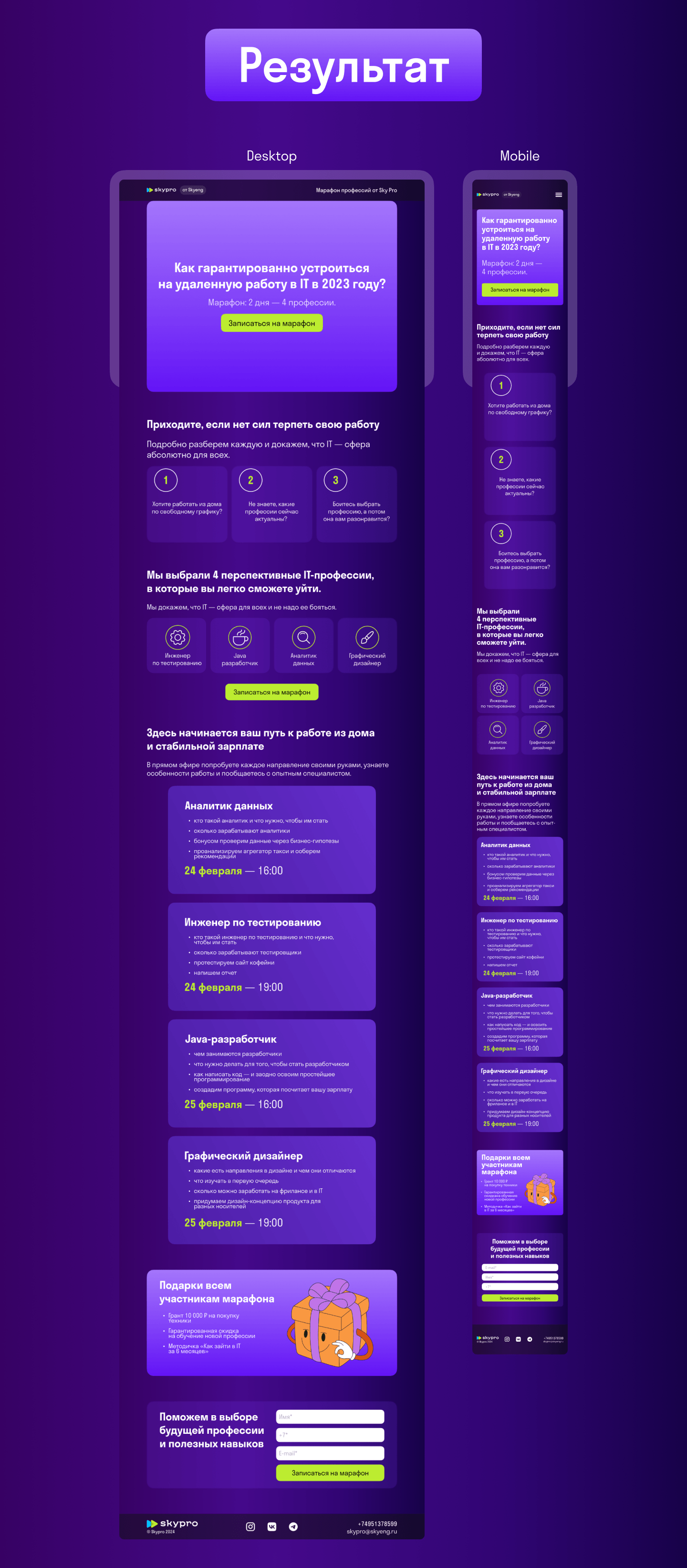 Лендинг марафона профессий — Изображение №3 — Интерфейсы, Маркетинг на Dprofile