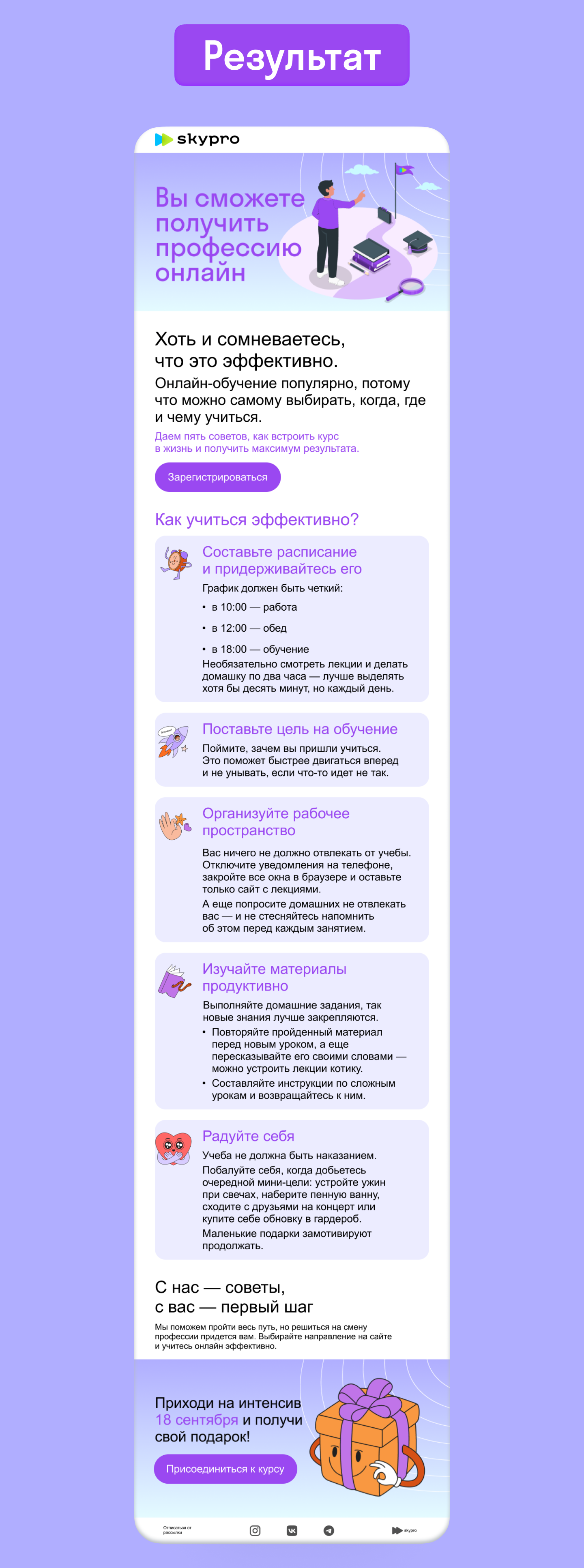 Дизайн email рассылки — Изображение №3 — Иллюстрация, Маркетинг на Dprofile