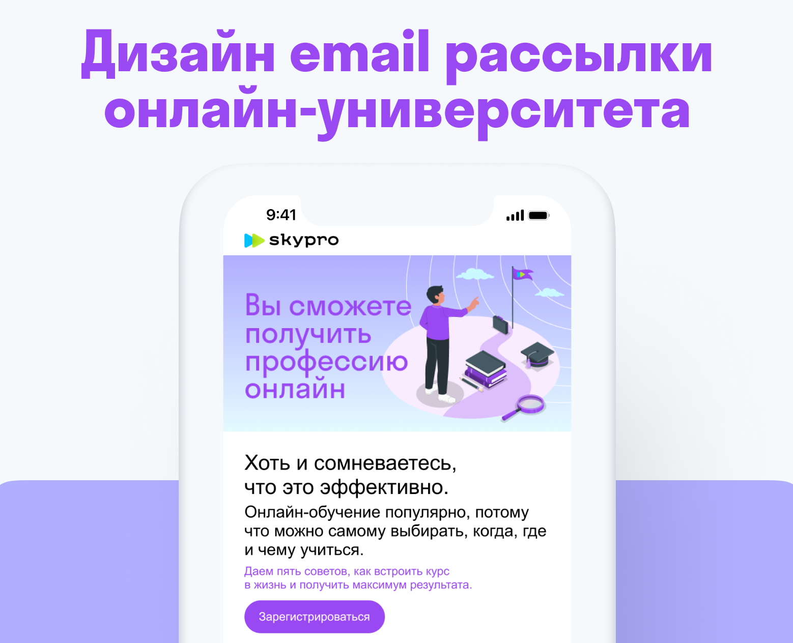 Дизайн email рассылки — Иллюстрация, Маркетинг на Dprofile
