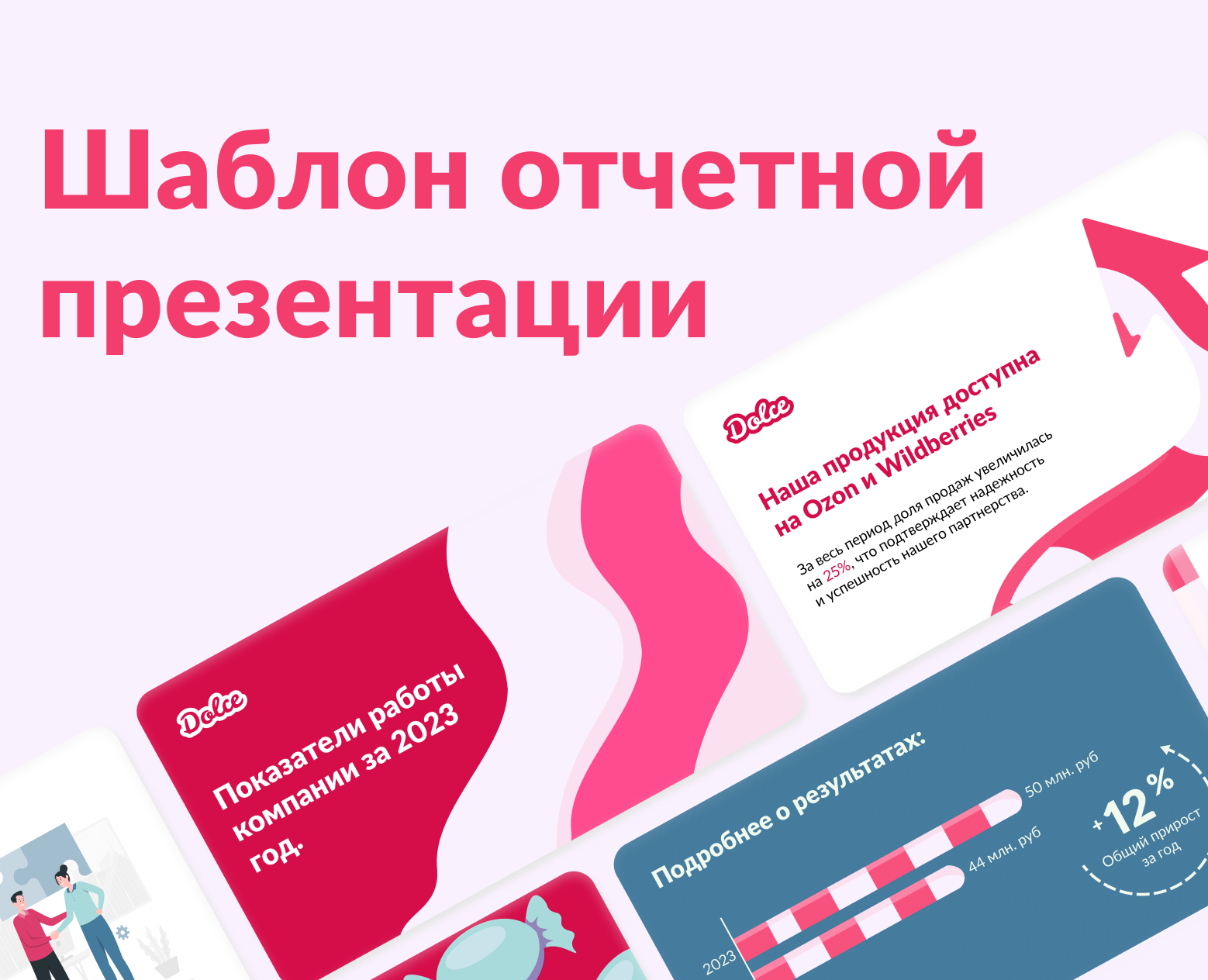Шаблон отчетной презентации — Брендинг, Маркетинг на Dprofile