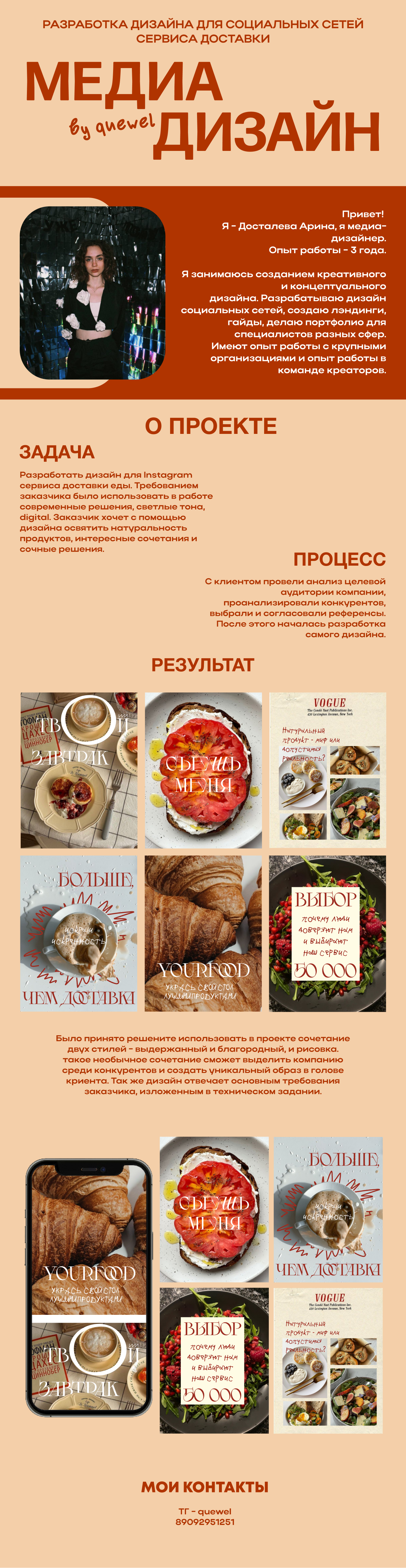 РАЗРАБОТКА дизайна для социальных сетей сервиса доставки — Изображение №1 — Брендинг, Маркетинг на Dprofile