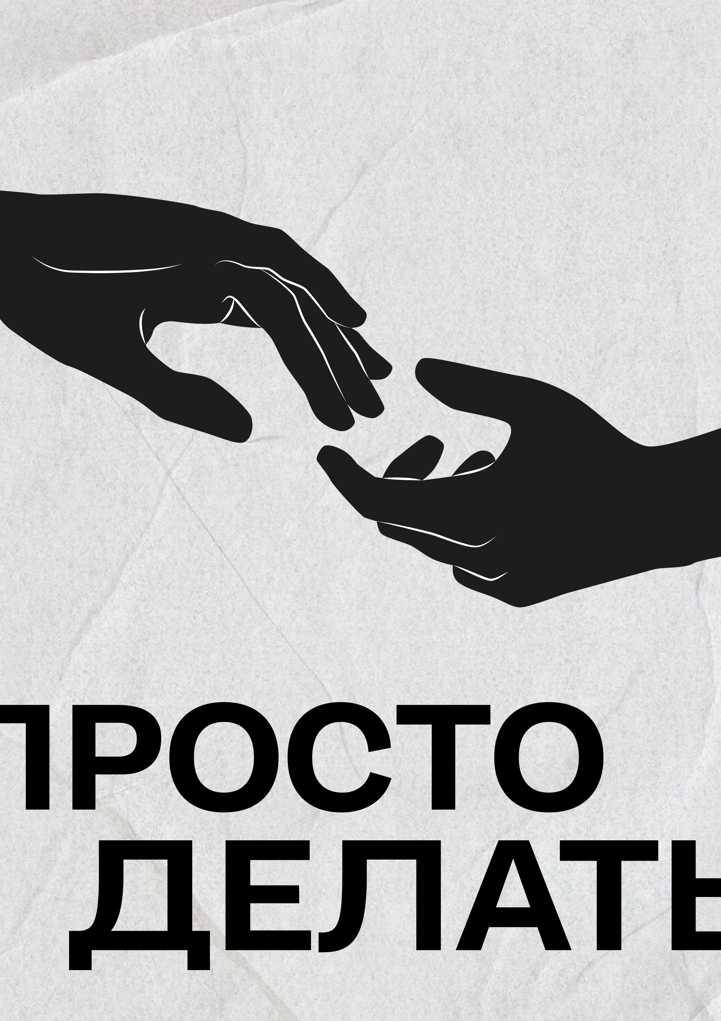 Серия постеров "Просто делать" — Изображение №3 — Графика на Dprofile