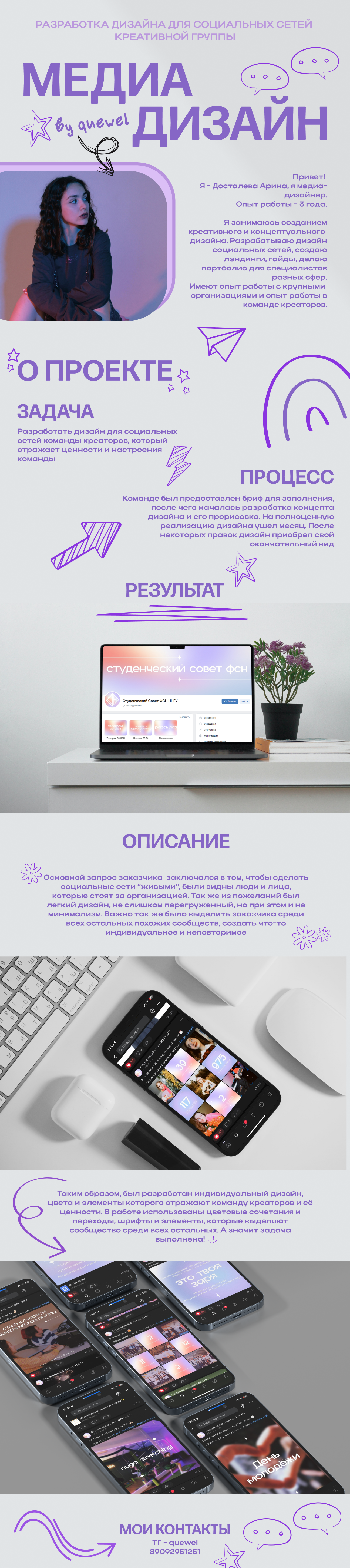 ДИЗАЙН СОЦИАЛЬНЫХ СЕТЕЙ ДЛЯ ГРУППЫ КРЕАТОРОВ — Изображение №1 — Маркетинг на Dprofile