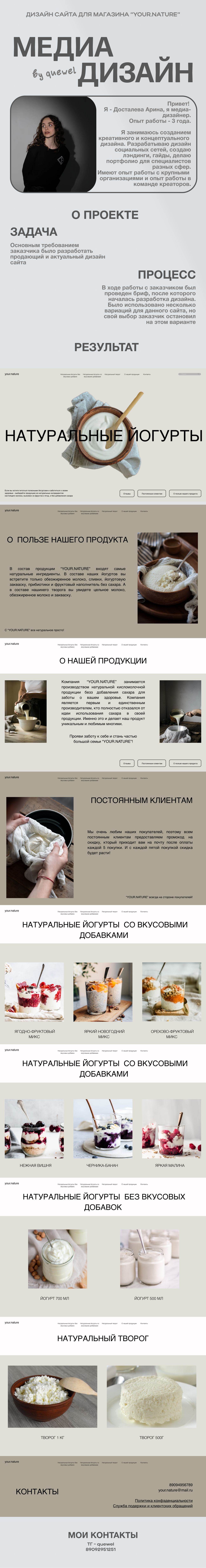 ДИЗАЙН САЙТА ДЛЯ МАГАЗИНА "YOUR.NATURE" — Изображение №1 — Интерфейсы, Маркетинг на Dprofile