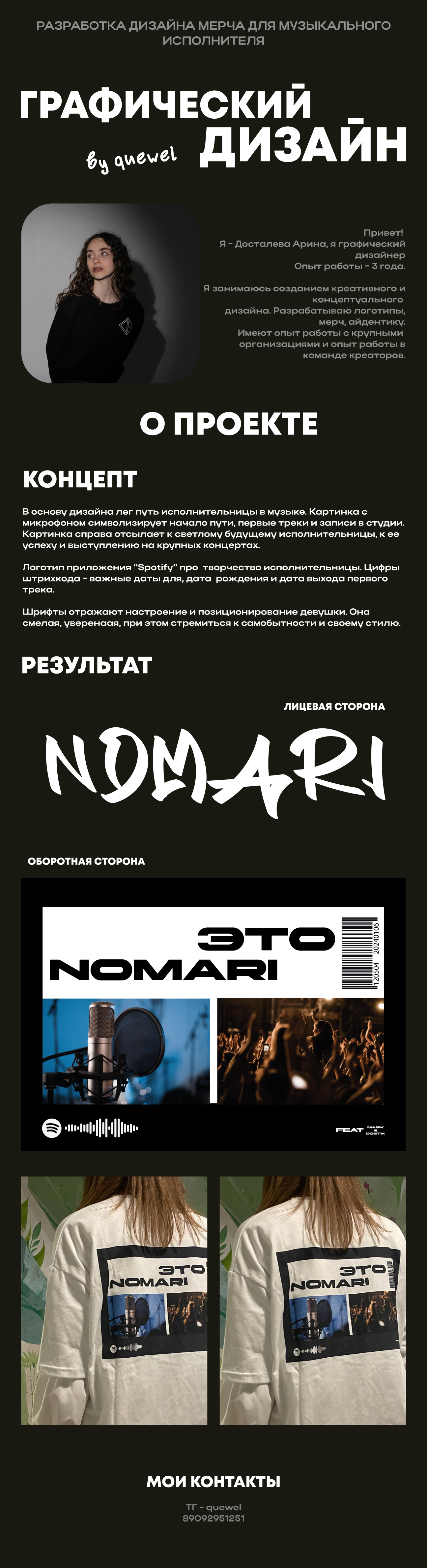 РАЗРАБОТКА ДИЗАЙНА МЕРЧА ДЛЯ МУЗЫКАЛЬНОГО ИСПОЛНИТЕЛЯ — Изображение №1 — Брендинг на Dprofile