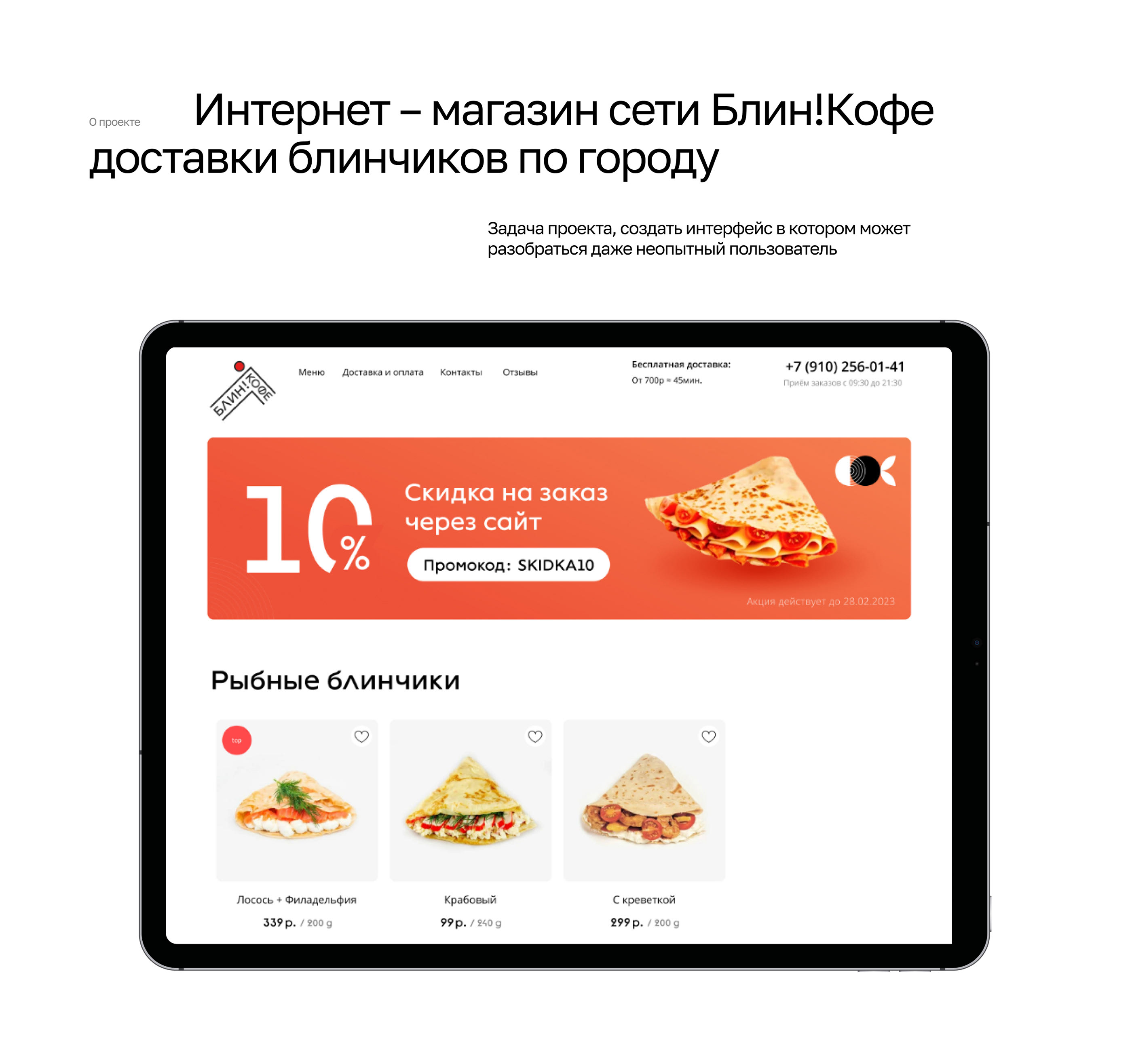 Интернет-магазин доставка еды — Изображение №2 — Интерфейсы на Dprofile