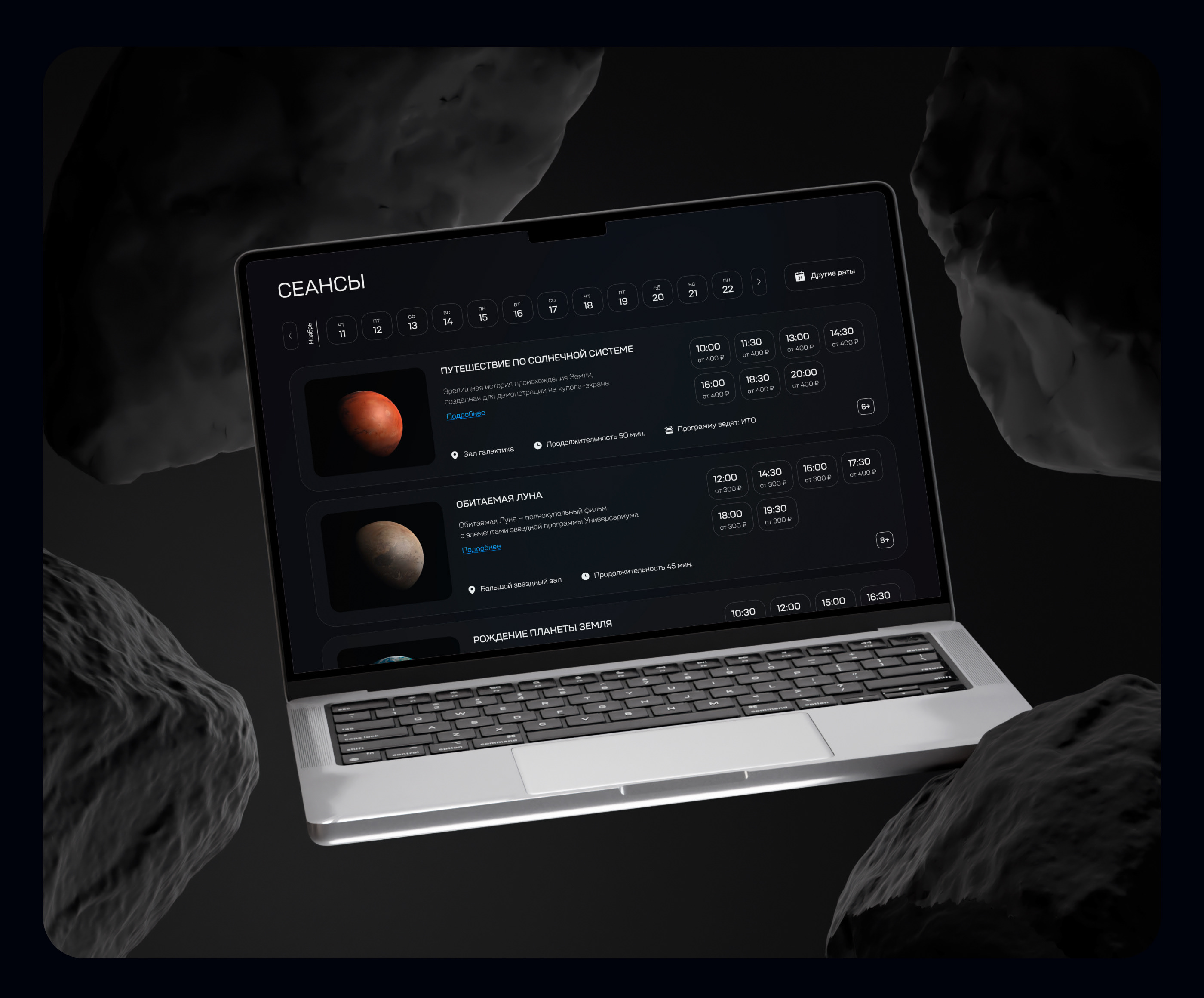 Landing Planetarium — Изображение №10 — Интерфейсы на Dprofile