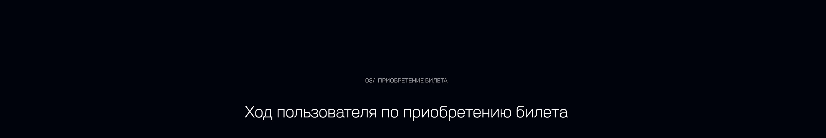 Landing Planetarium — Изображение №3 — Интерфейсы на Dprofile