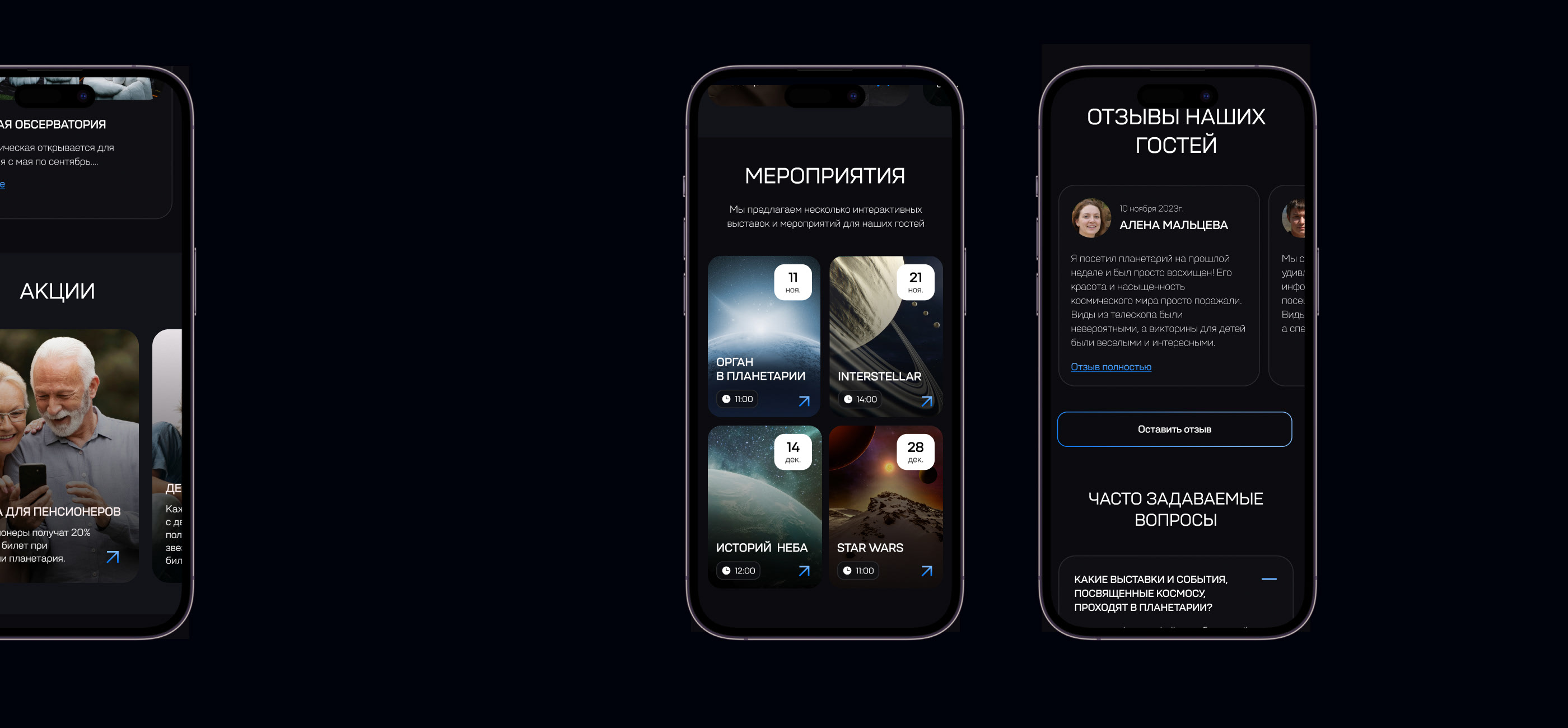Landing Planetarium — Изображение №7 — Интерфейсы на Dprofile