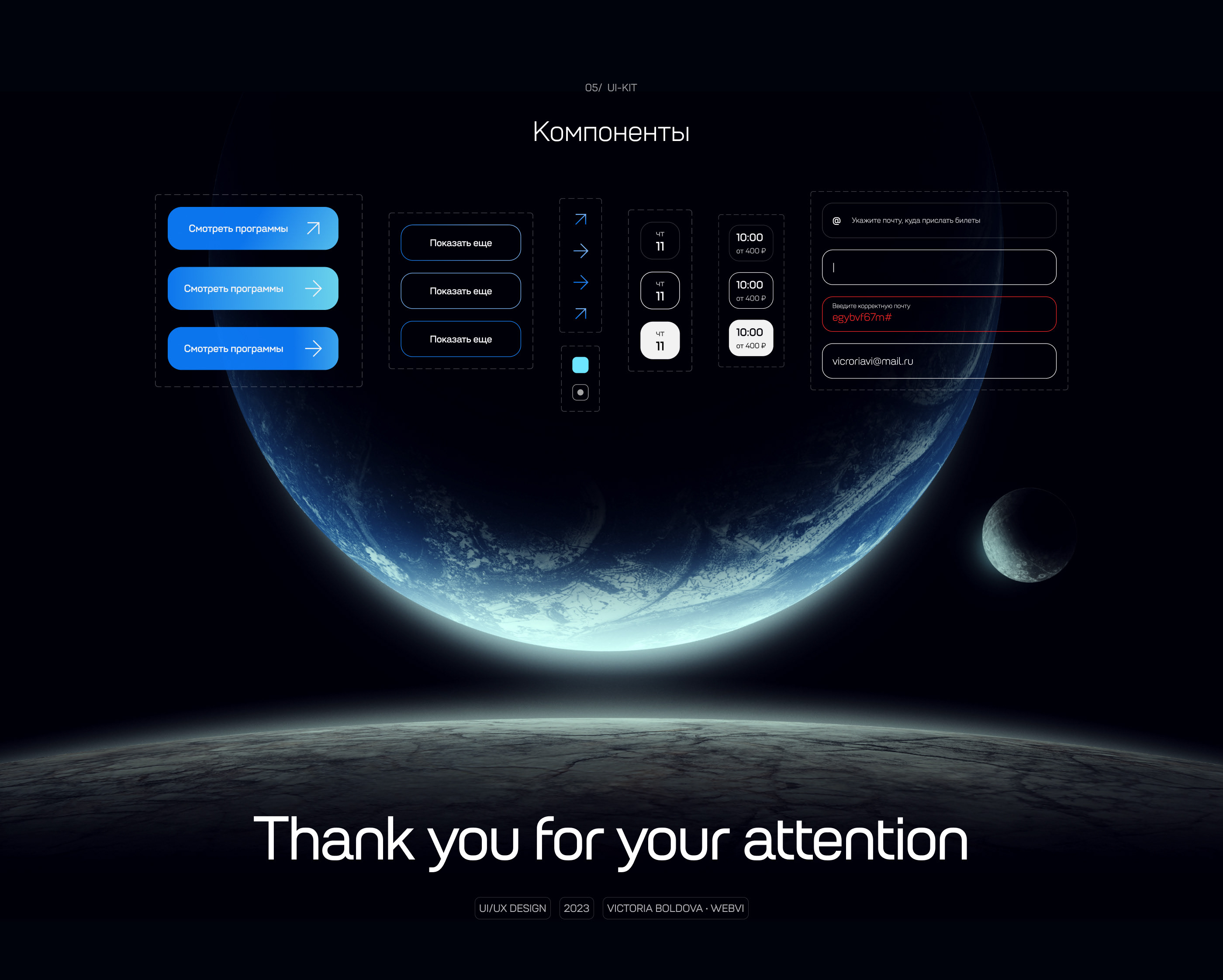 Landing Planetarium — Изображение №11 — Интерфейсы на Dprofile