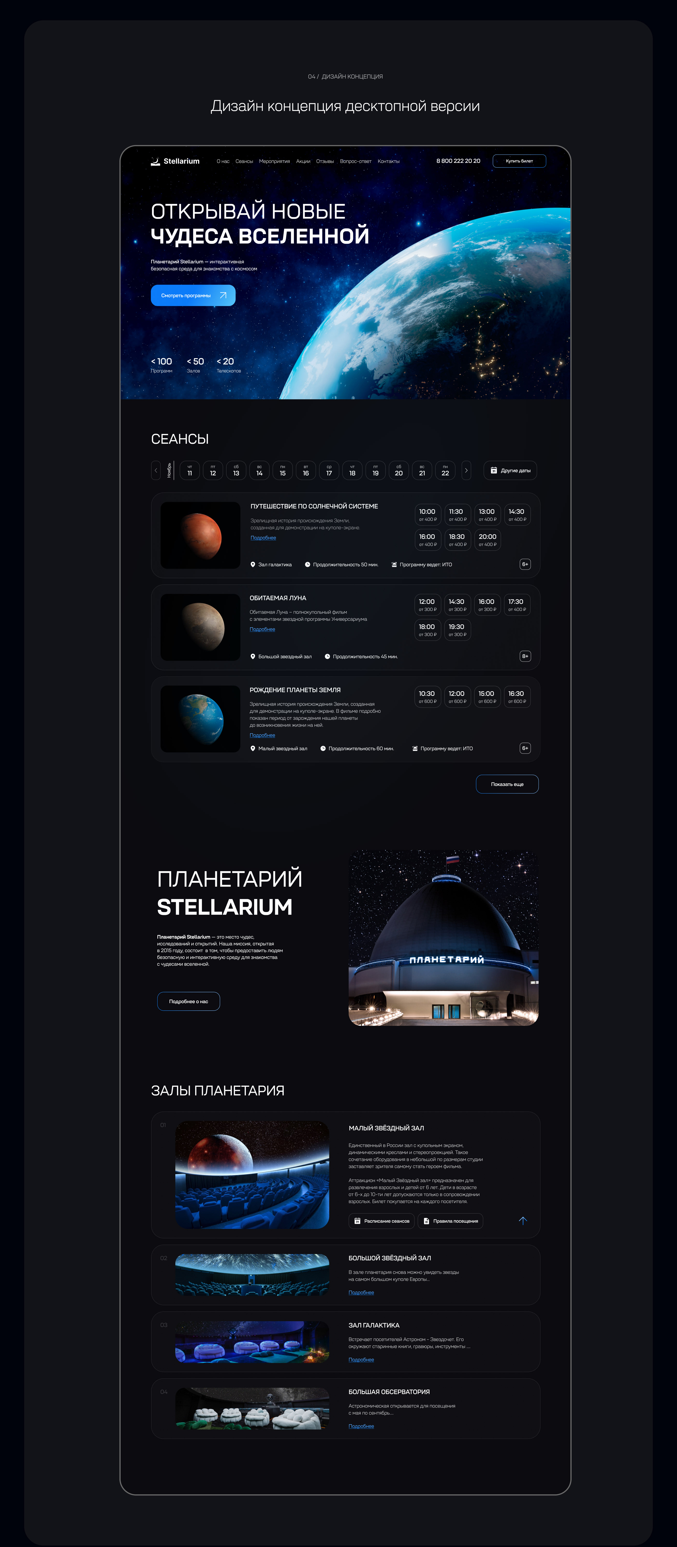 Landing Planetarium — Изображение №4 — Интерфейсы на Dprofile