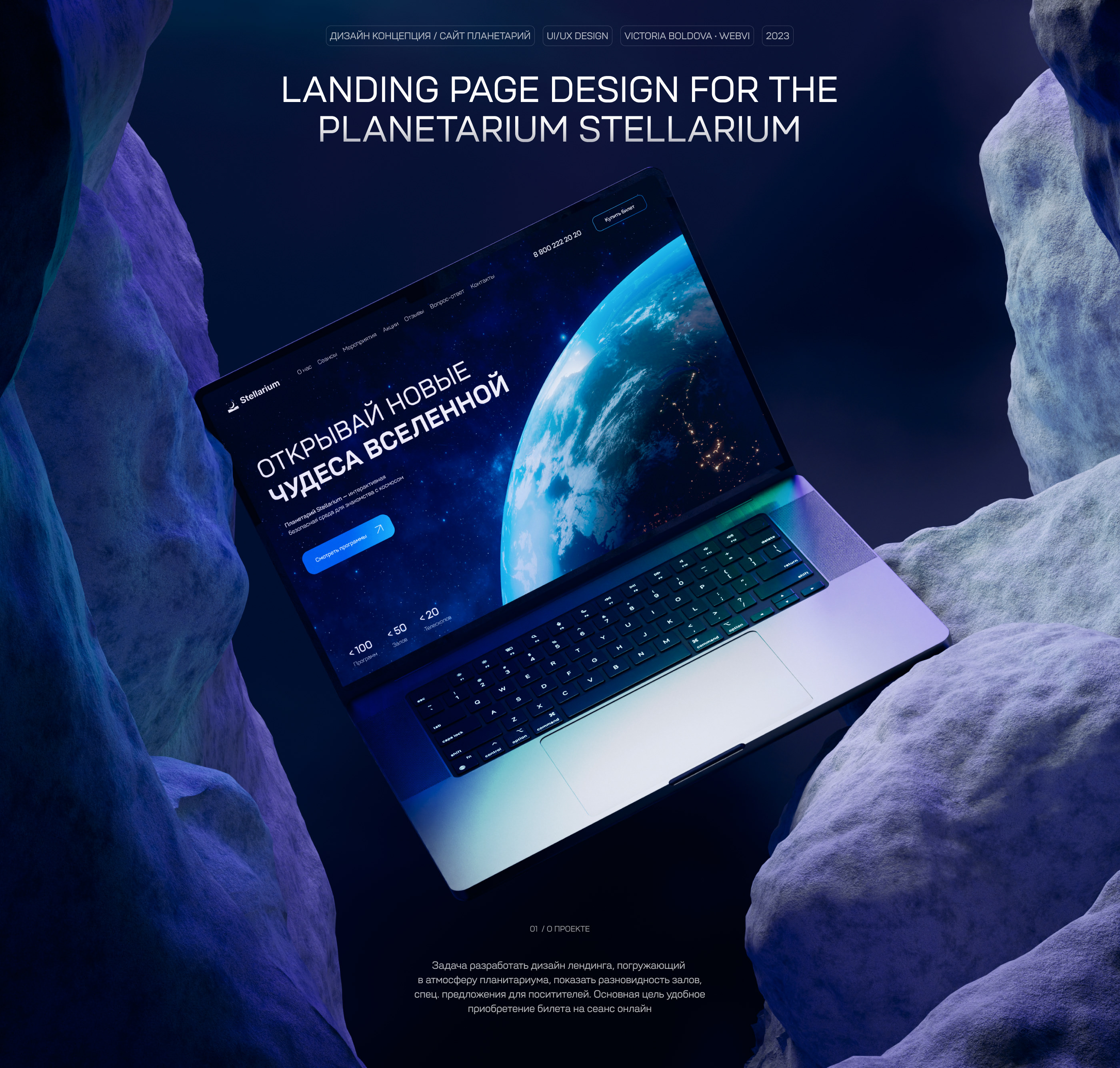 Landing Planetarium — Изображение №1 — Интерфейсы на Dprofile