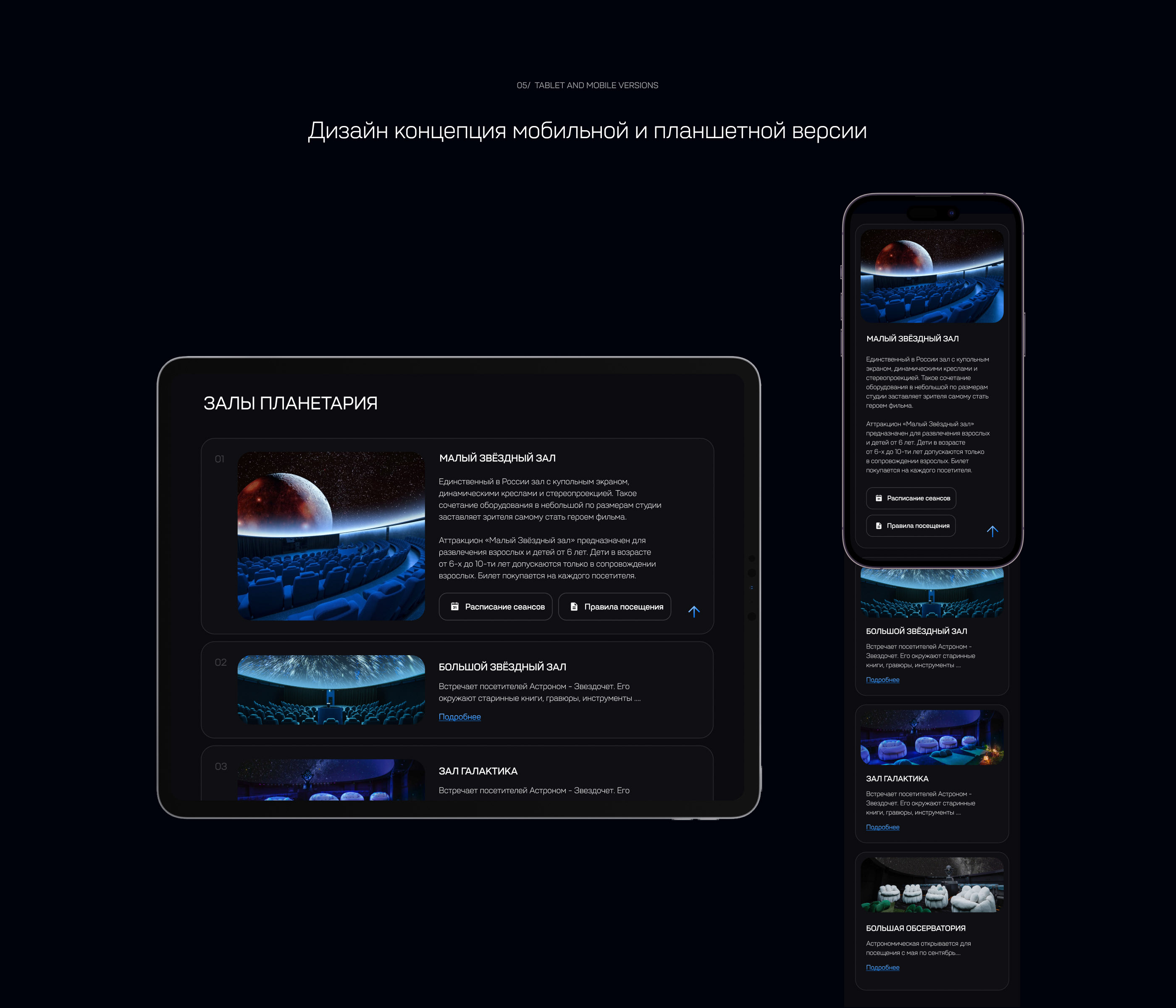 Landing Planetarium — Изображение №6 — Интерфейсы на Dprofile