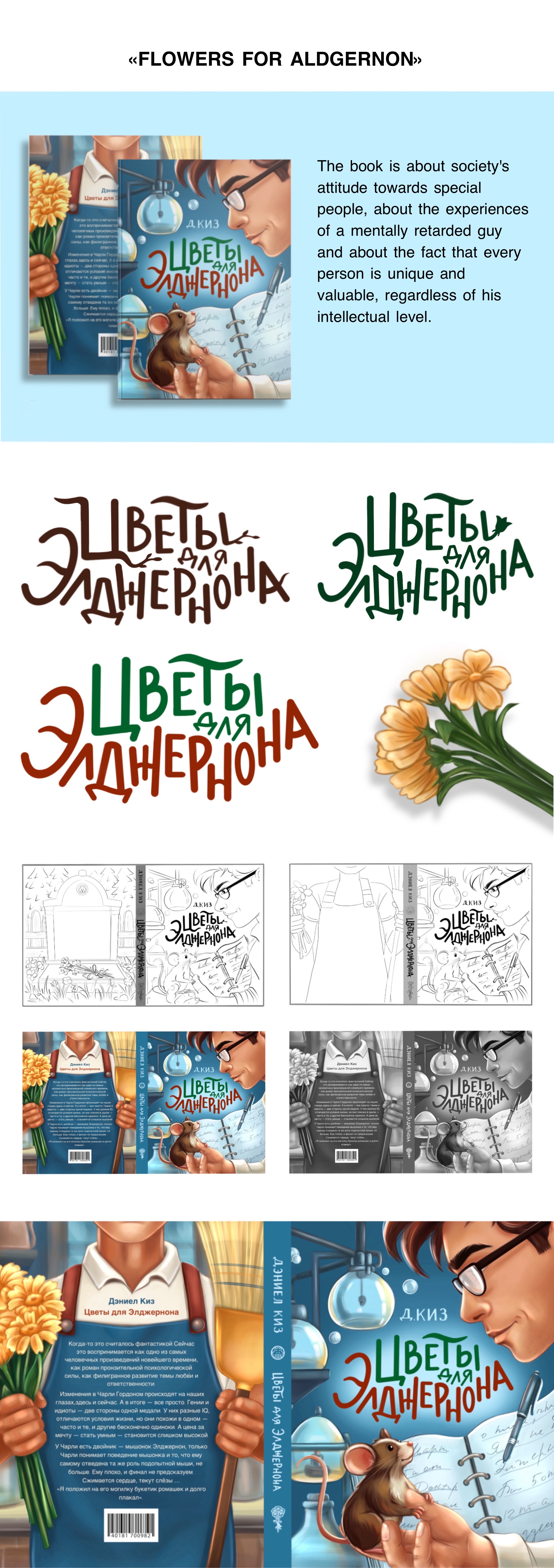 Book cover illustrations and lettering — Изображение №4 — Иллюстрация, Графика на Dprofile