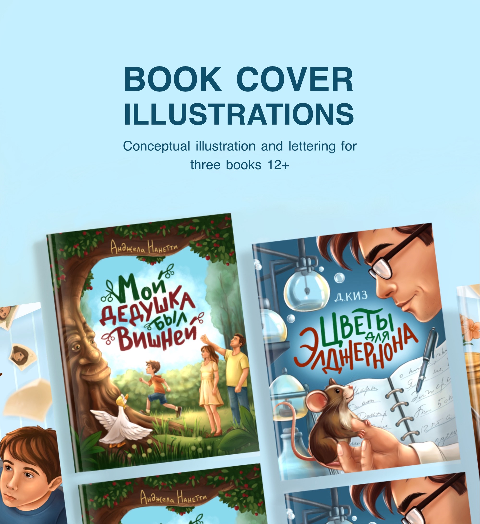 Book cover illustrations and lettering — Изображение №1 — Иллюстрация, Графика на Dprofile