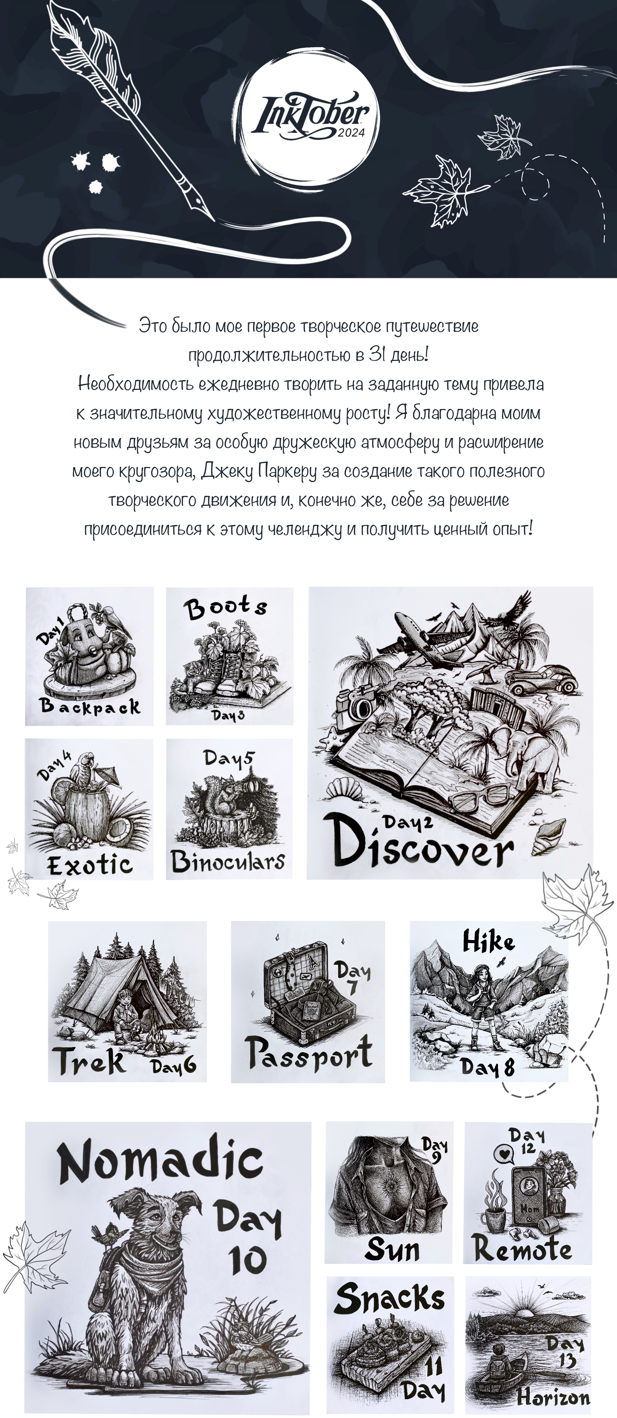 Инктобер/Inktober2024 — Изображение №1 — Брендинг, Графика на Dprofile