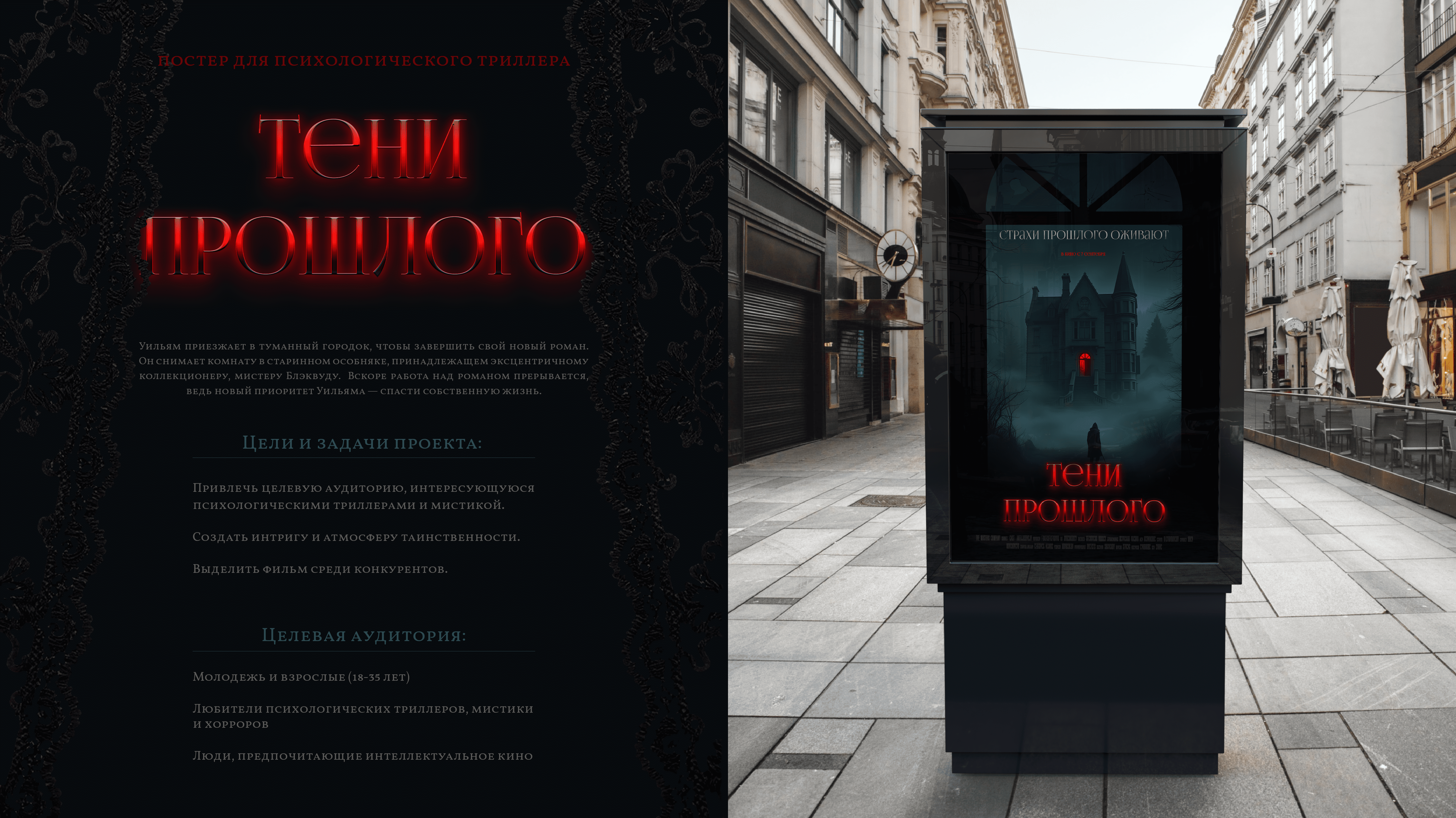 Постер для фильма в жанре триллер — Изображение №2 — Графика, Маркетинг на Dprofile