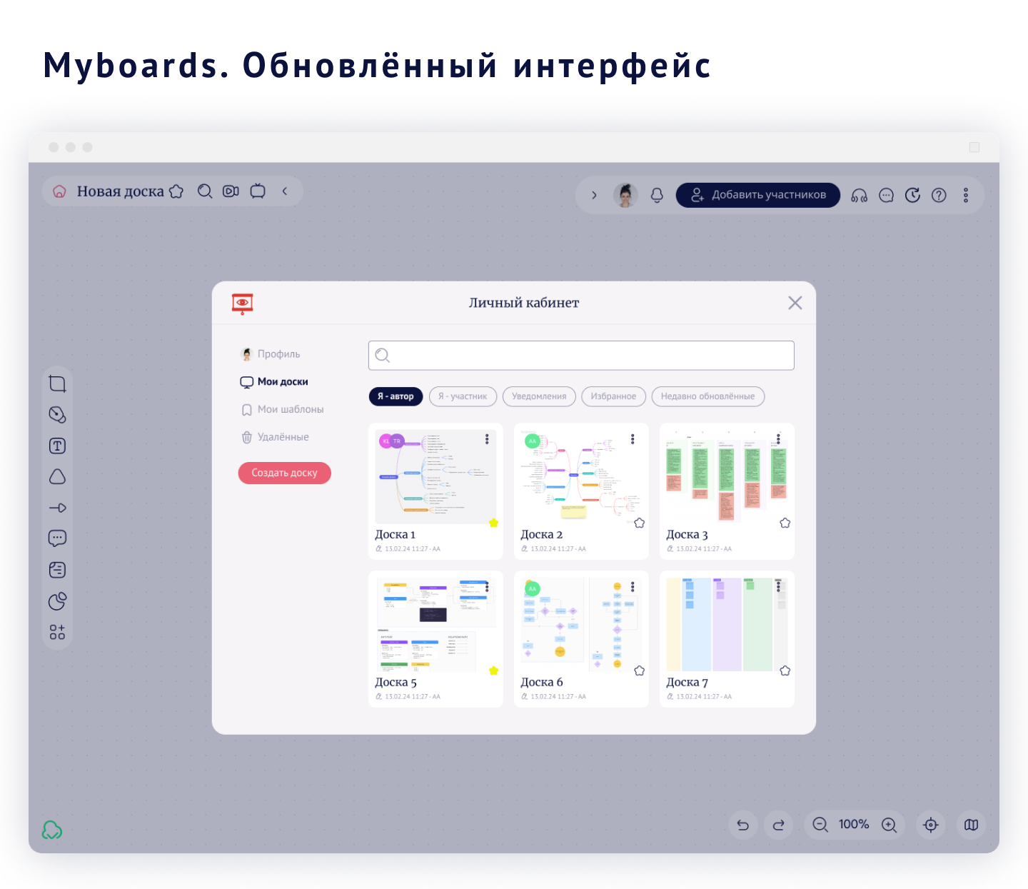 Онлайн-доска myboards.ru — Изображение №9 — Интерфейсы на Dprofile