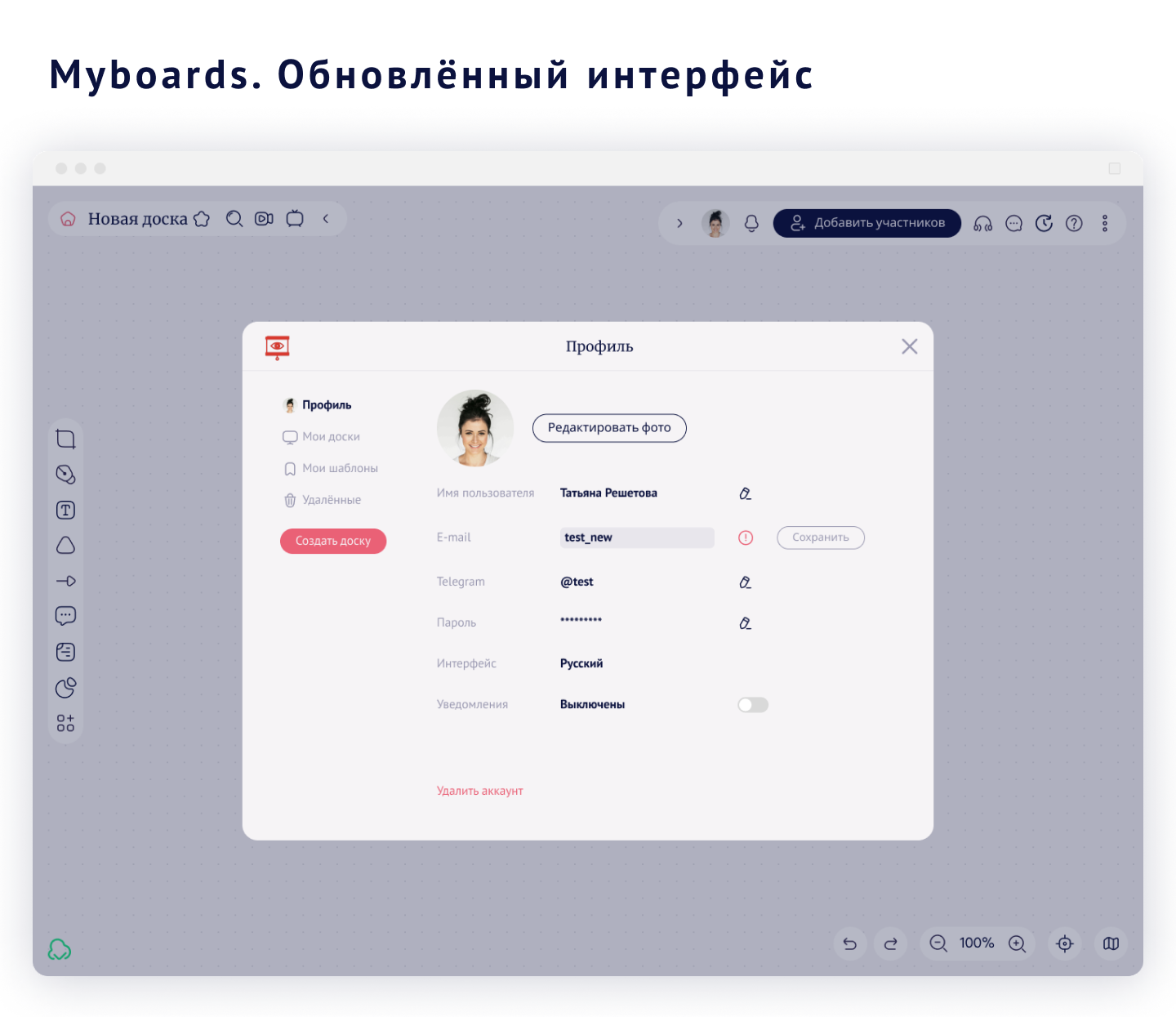 Онлайн-доска myboards.ru — Изображение №10 — Интерфейсы на Dprofile