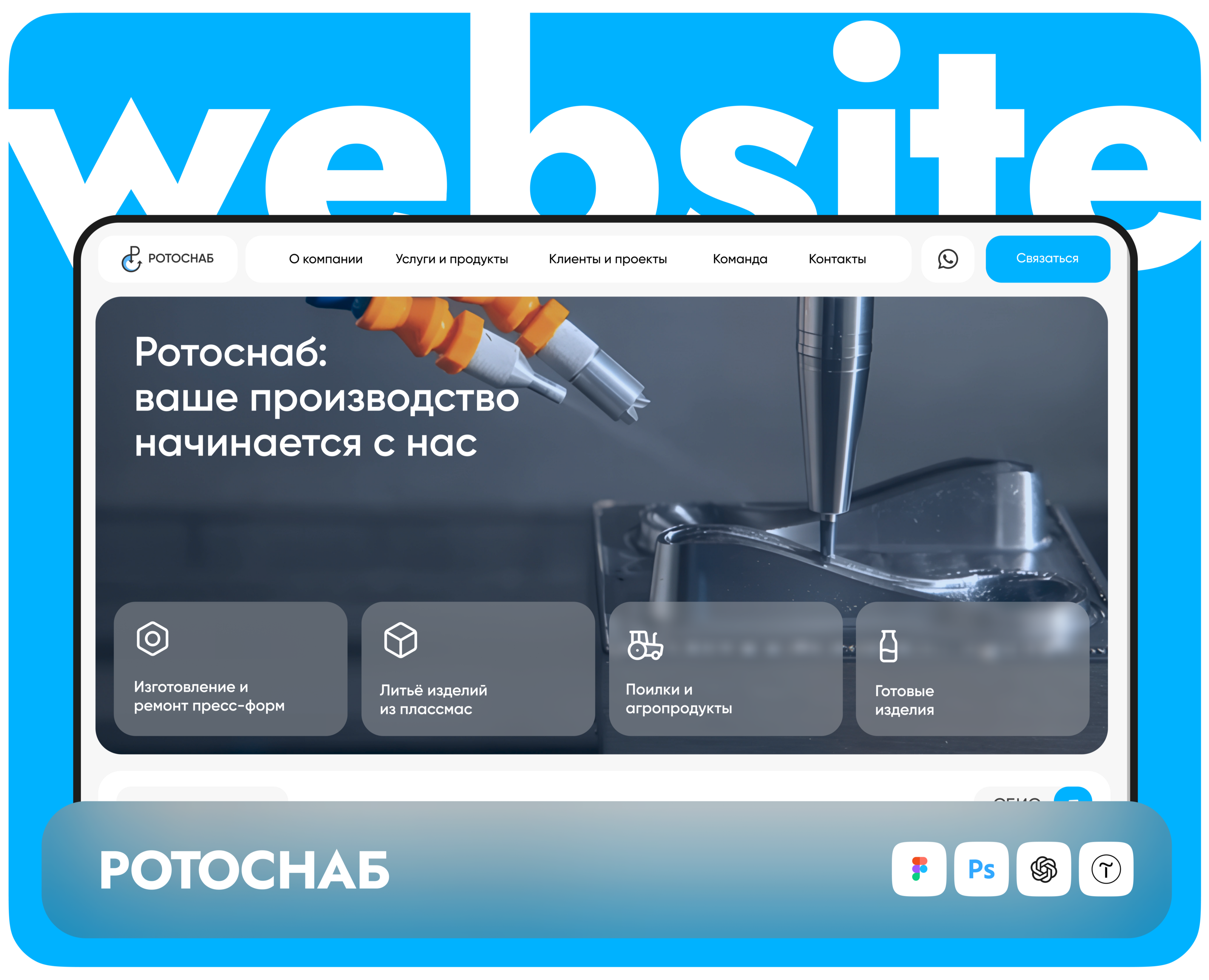 Многостаночный сайт на Tilda — Интерфейсы на Dprofile