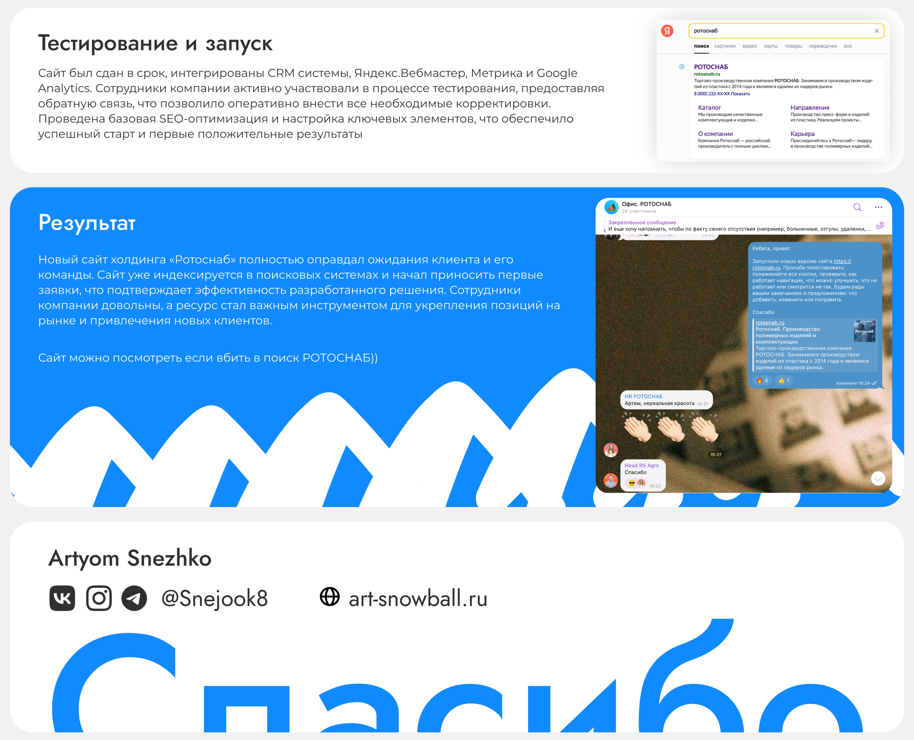 Веб сайт на тильде "Холдинг Ротоснаб" — Изображение №3 — Интерфейсы на Dprofile