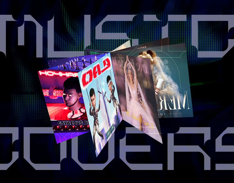 Обложки для альбомов и синглов — Изображение №1 — Графика, Анимация на Dprofile