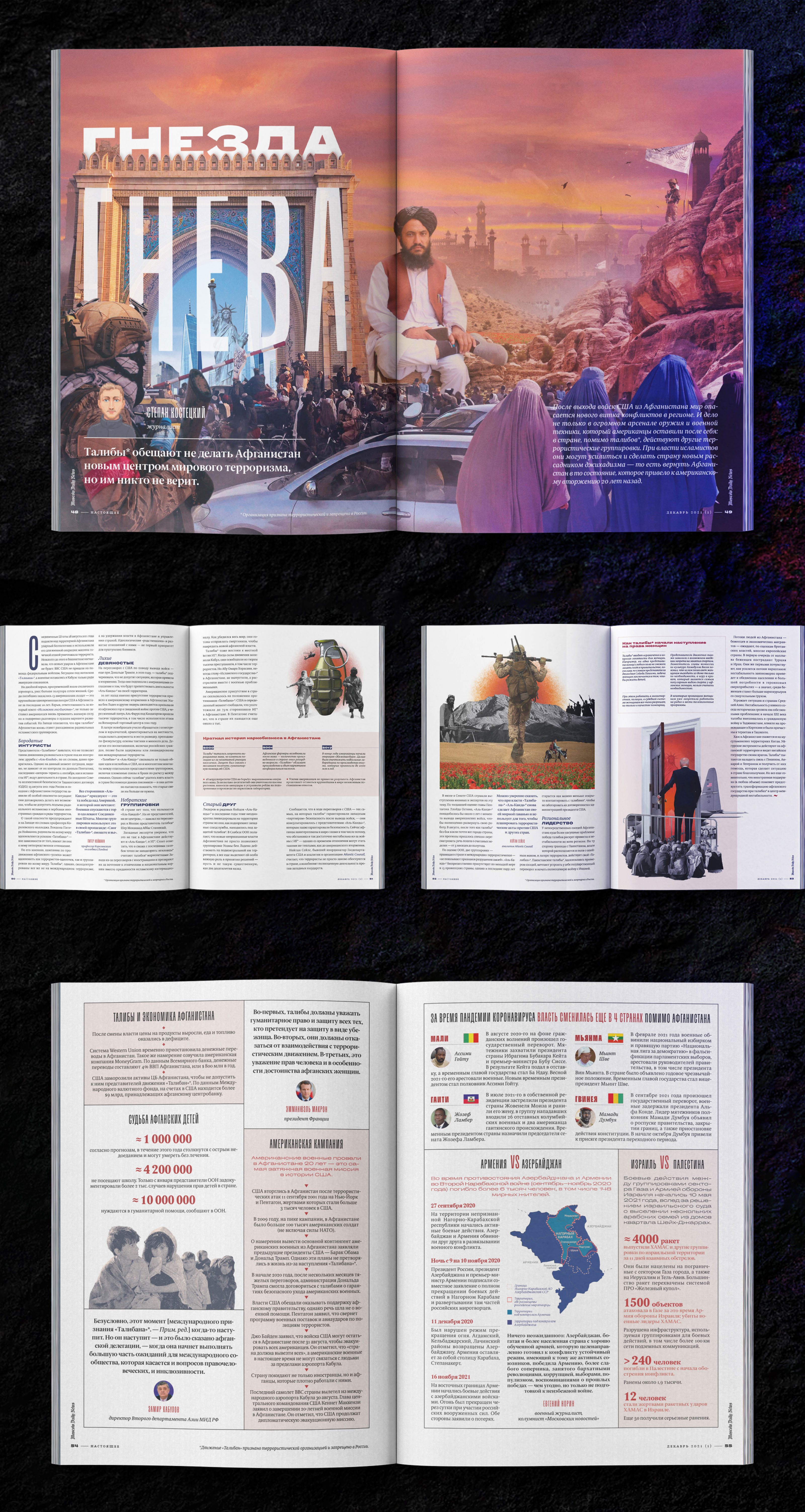 Журнал Moscow Daily News: Мир в огне | декабрь '21 — Изображение №18 — Графика, 3D на Dprofile