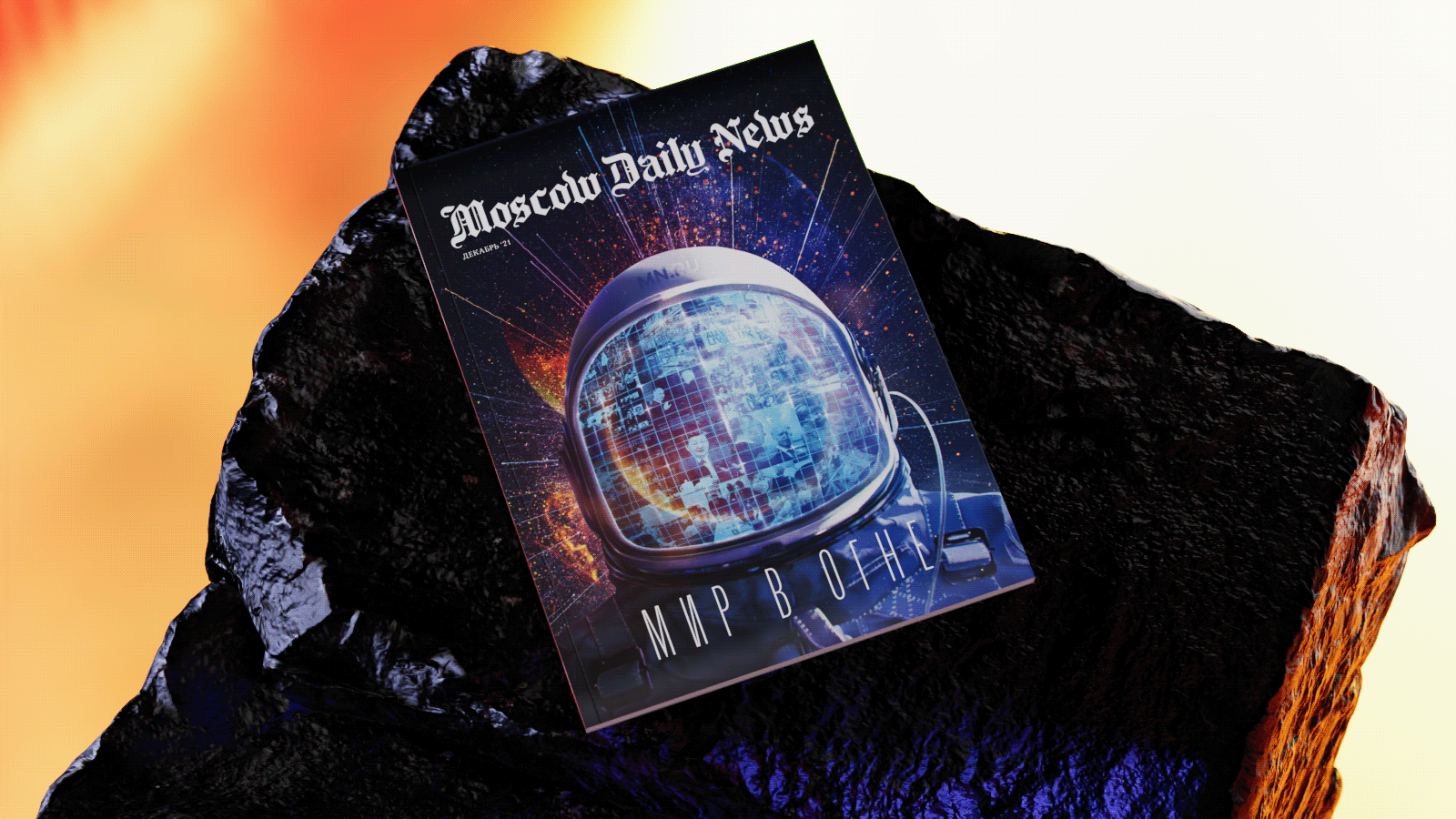 Журнал Moscow Daily News: Мир в огне | декабрь '21 — Изображение №4 — Графика, 3D на Dprofile