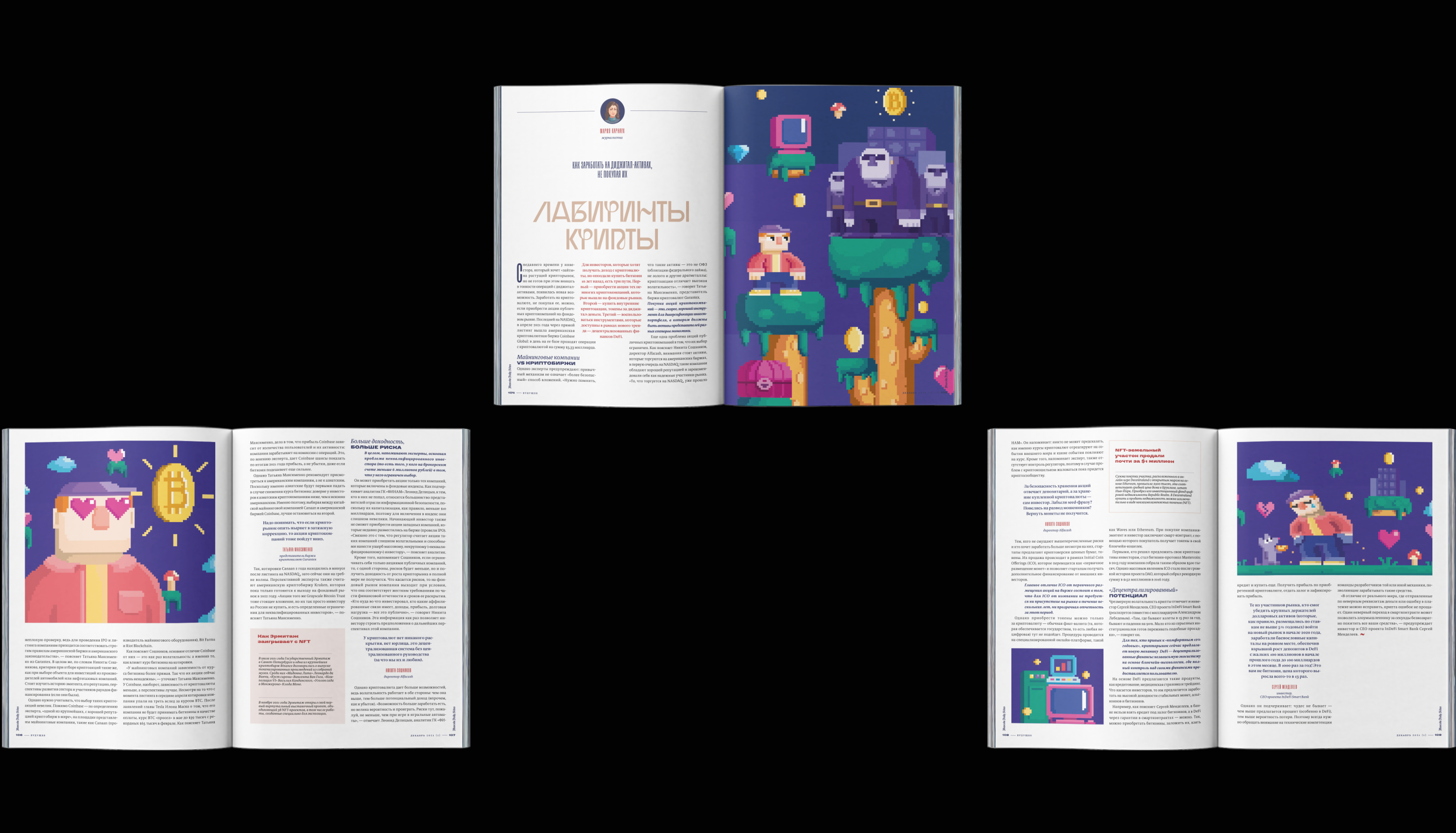 Журнал Moscow Daily News: Мир в огне | декабрь '21 — Изображение №31 — Графика, 3D на Dprofile