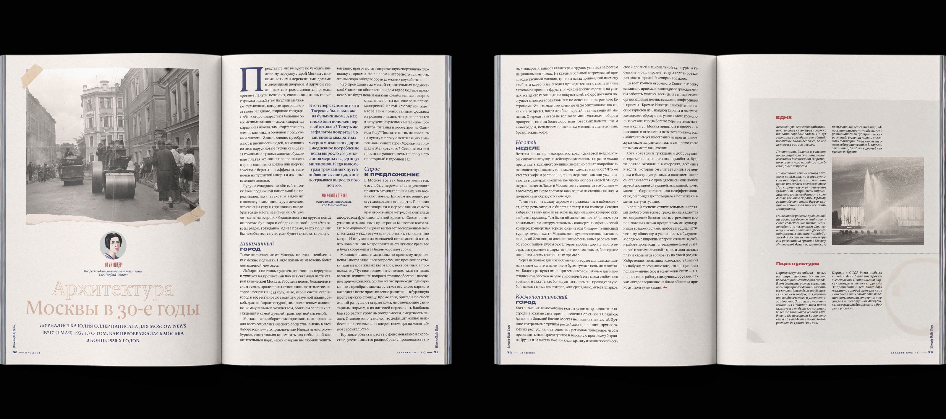 Журнал Moscow Daily News: Мир в огне | декабрь '21 — Изображение №16 — Графика, 3D на Dprofile