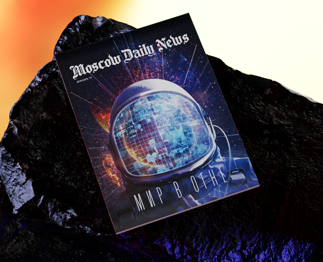 Журнал Moscow Daily News: Мир в огне | декабрь '21 — Графика, 3D на Dprofile