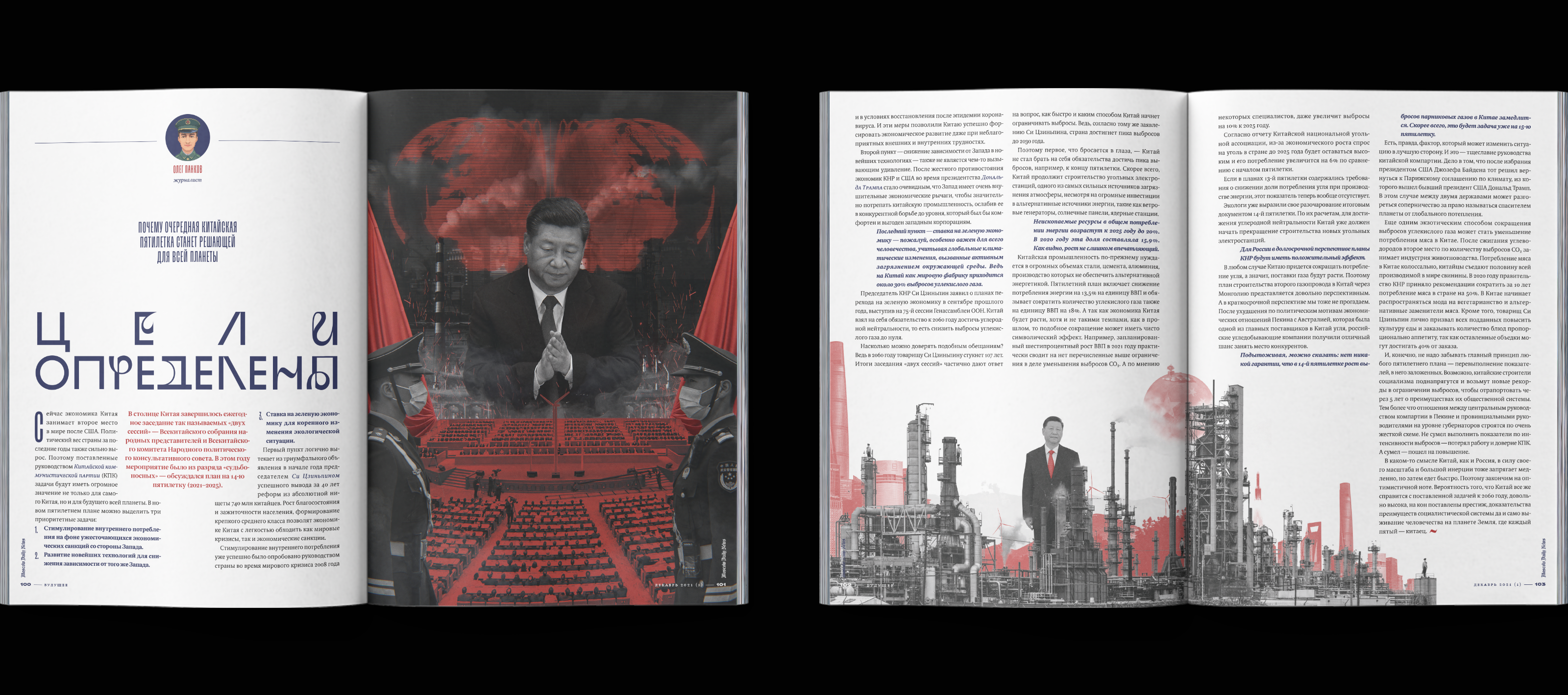 Журнал Moscow Daily News: Мир в огне | декабрь '21 — Изображение №32 — Графика, 3D на Dprofile