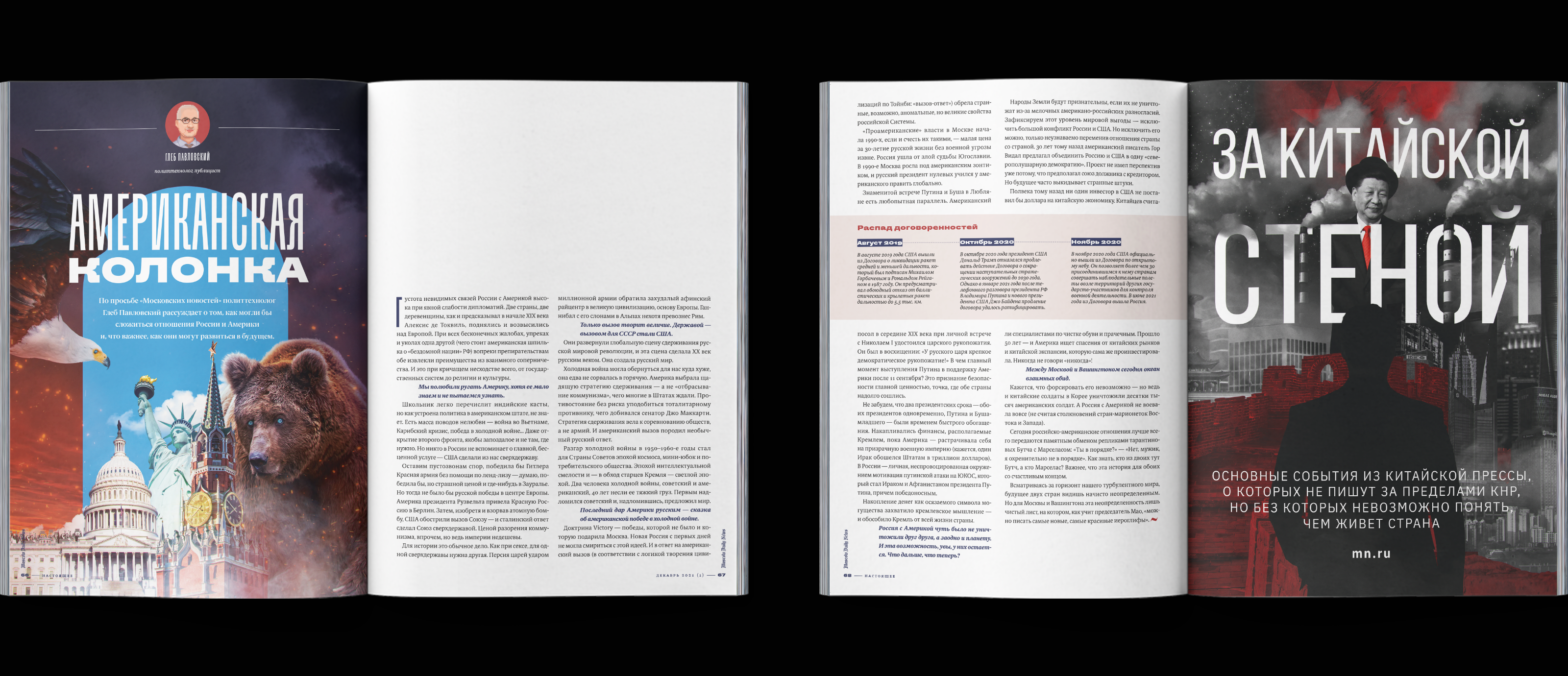 Журнал Moscow Daily News: Мир в огне | декабрь '21 — Изображение №23 — Графика, 3D на Dprofile