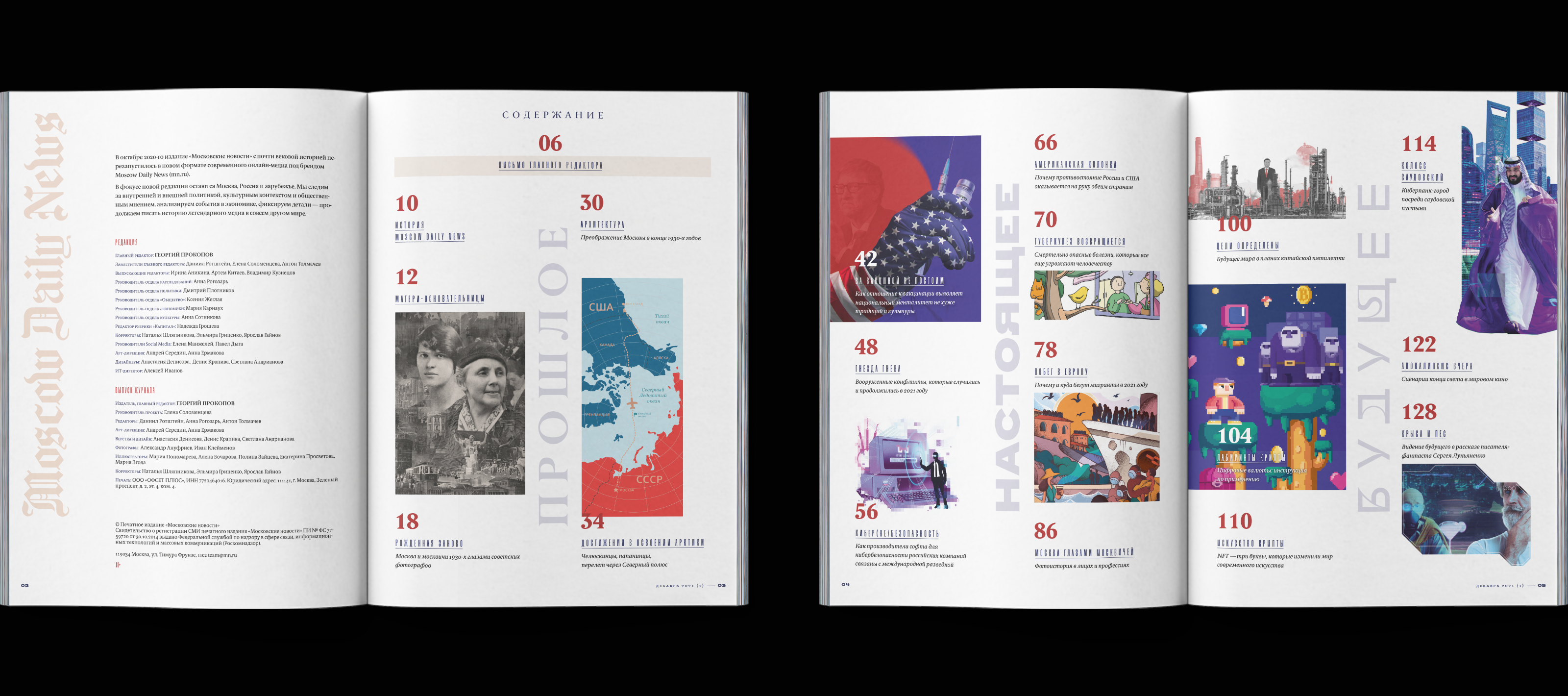 Журнал Moscow Daily News: Мир в огне | декабрь '21 — Изображение №11 — Графика, 3D на Dprofile