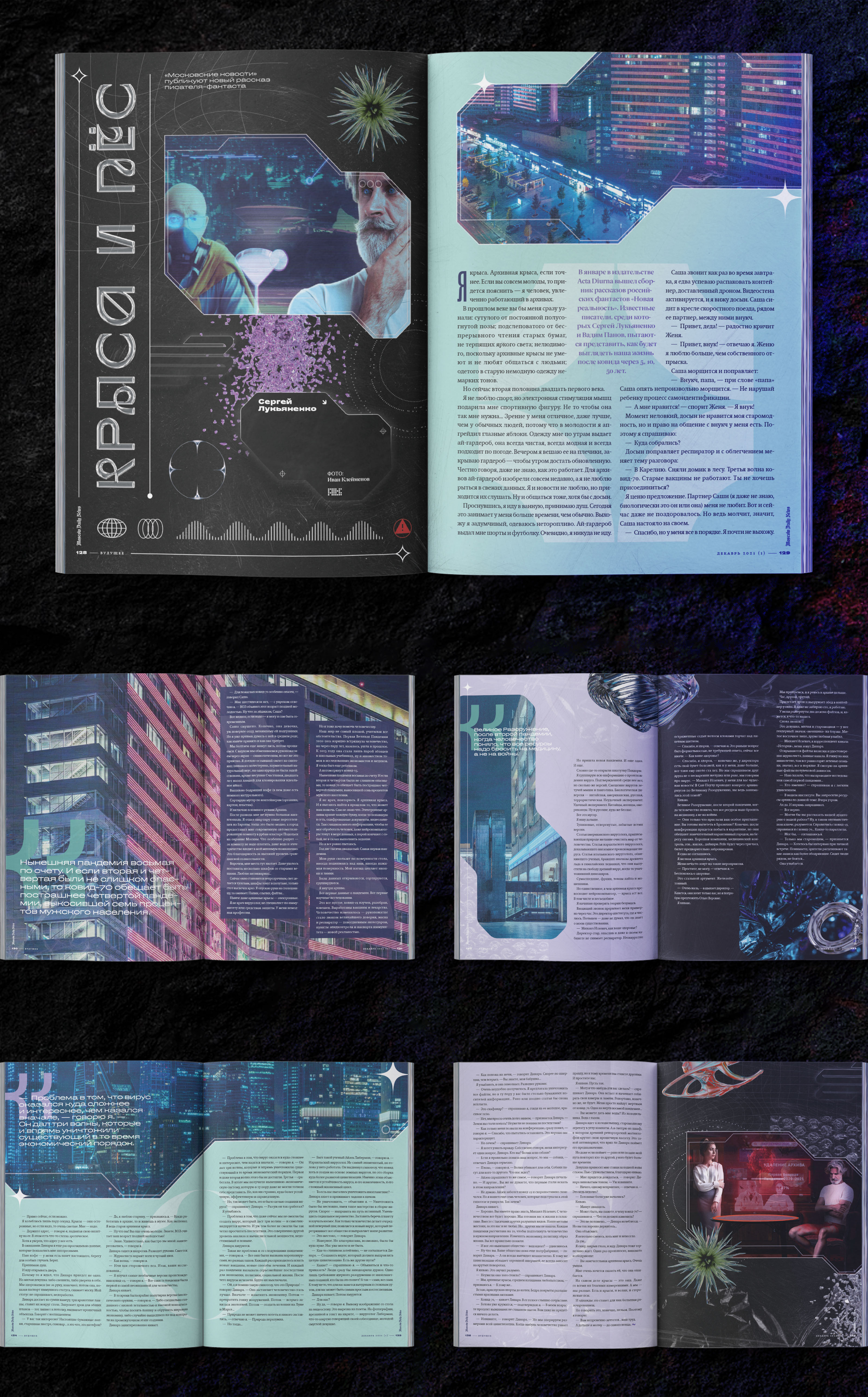 Журнал Moscow Daily News: Мир в огне | декабрь '21 — Изображение №27 — Графика, 3D на Dprofile