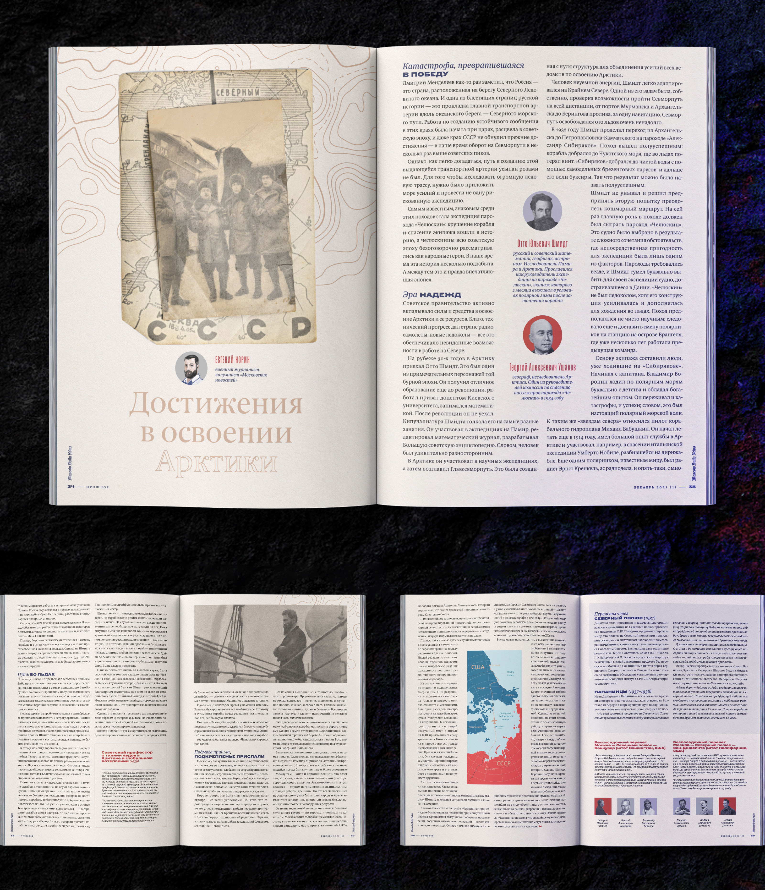 Журнал Moscow Daily News: Мир в огне | декабрь '21 — Изображение №13 — Графика, 3D на Dprofile