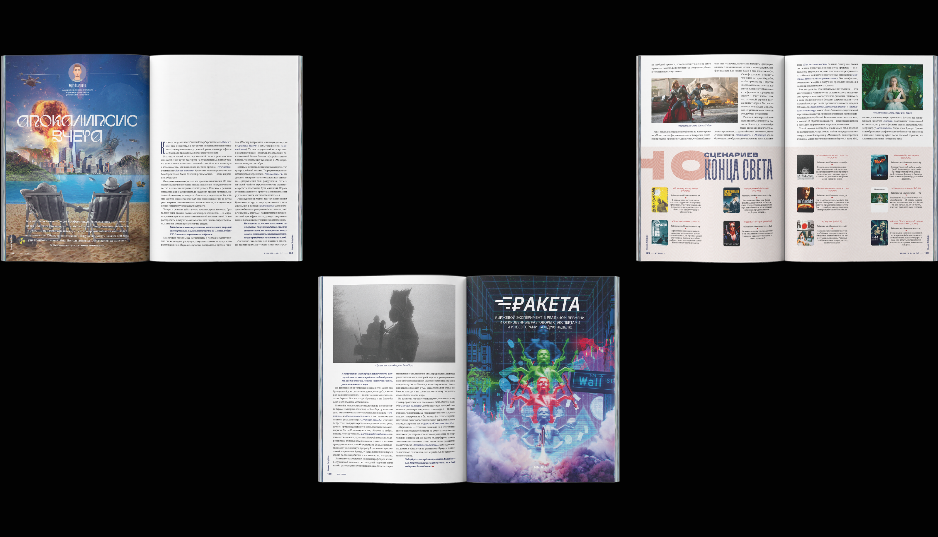 Журнал Moscow Daily News: Мир в огне | декабрь '21 — Изображение №33 — Графика, 3D на Dprofile