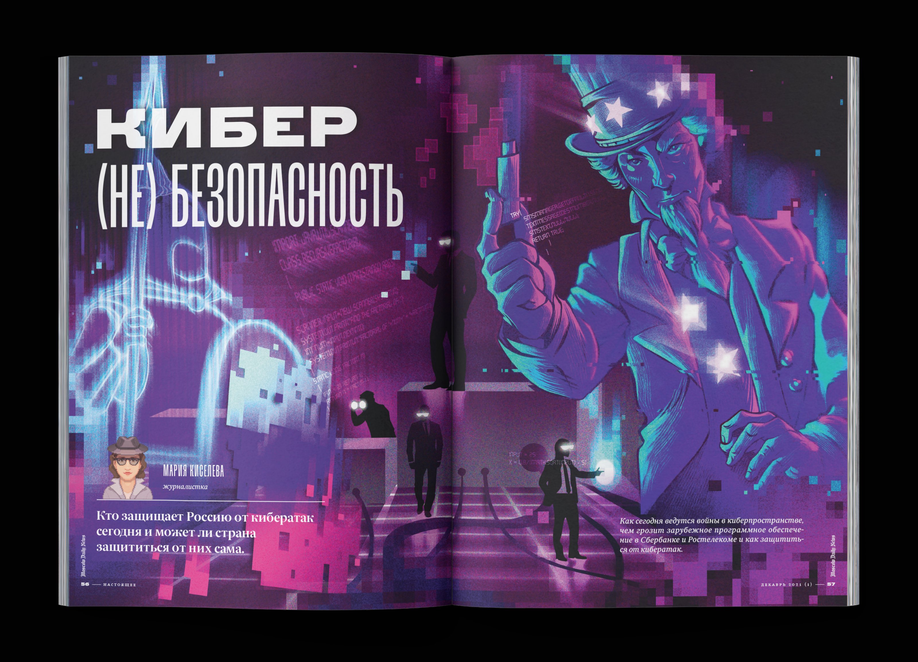 Журнал Moscow Daily News: Мир в огне | декабрь '21 — Изображение №19 — Графика, 3D на Dprofile