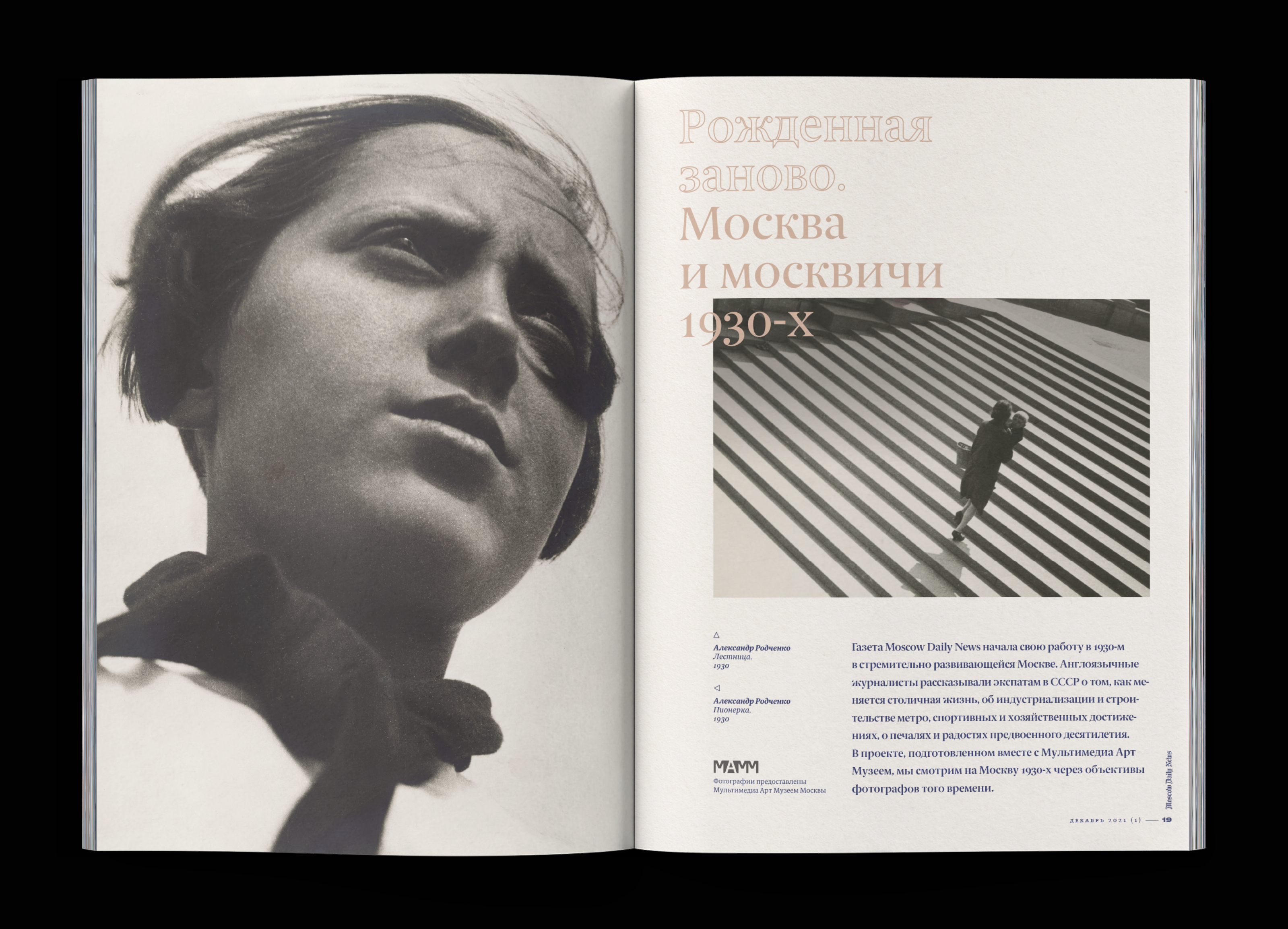 Журнал Moscow Daily News: Мир в огне | декабрь '21 — Изображение №14 — Графика, 3D на Dprofile