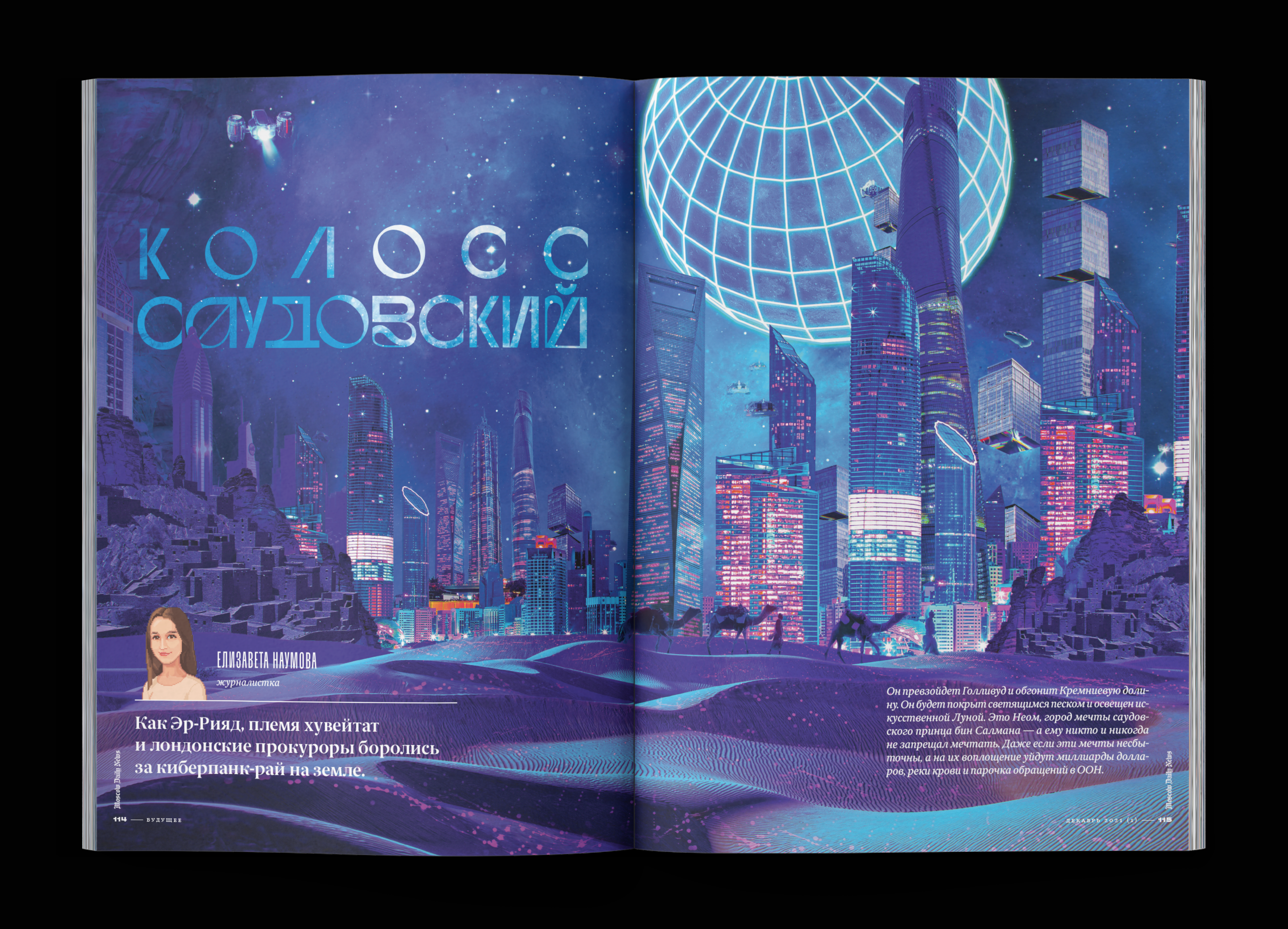 Журнал Moscow Daily News: Мир в огне | декабрь '21 — Изображение №28 — Графика, 3D на Dprofile